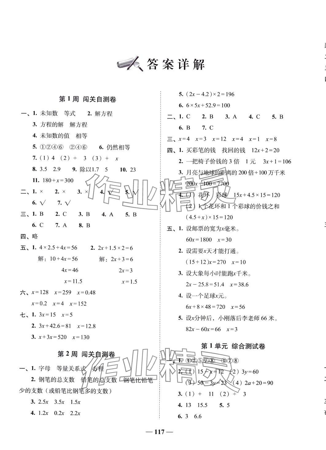 2024年A加全程練考卷五年級(jí)數(shù)學(xué)下冊(cè)蘇教版 第1頁