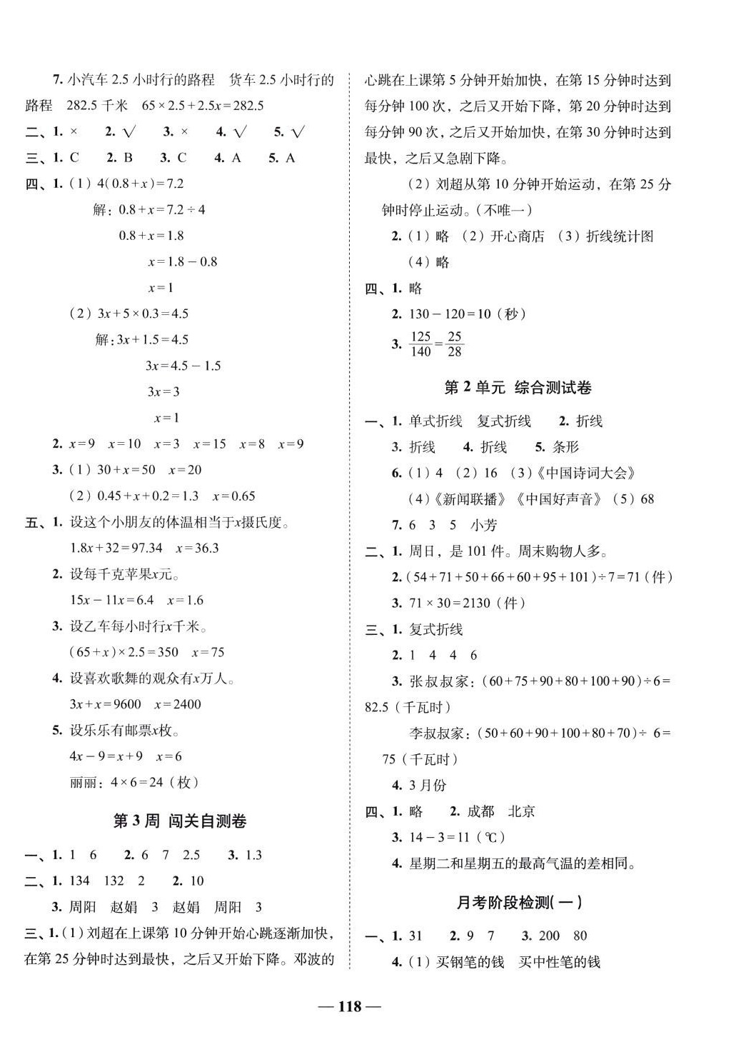2024年A加全程练考卷五年级数学下册苏教版 第2页