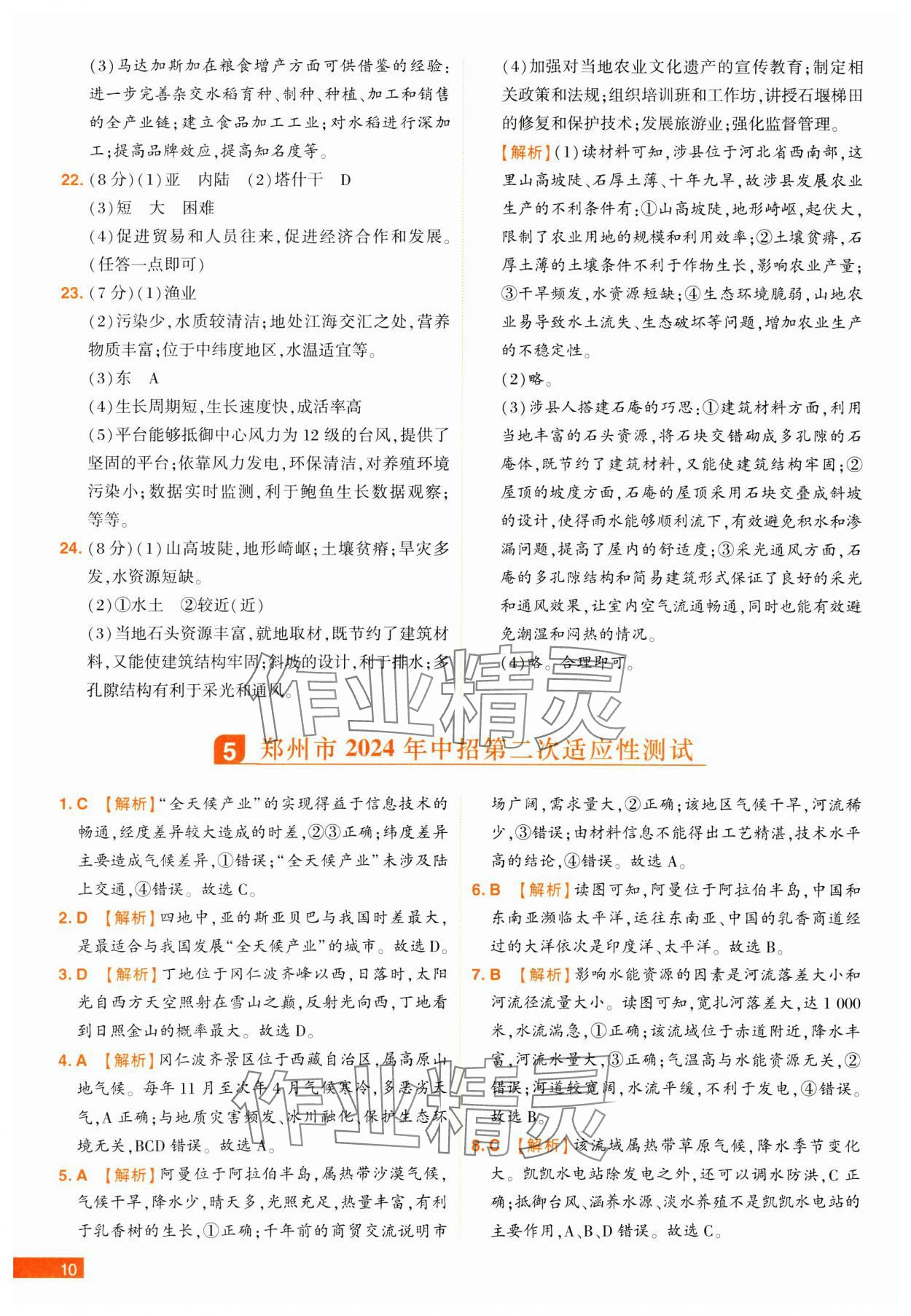 2025年中考幫真題必刷地理河南專版 參考答案第10頁