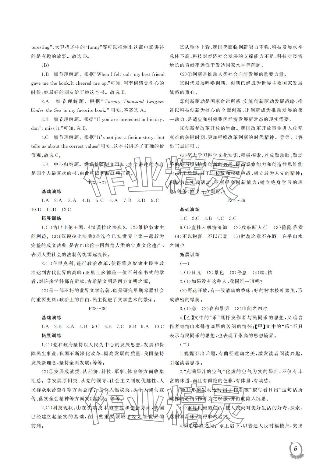 2024年假期伙伴寒假大连理工大学出版社九年级文综&nbsp;第5页
