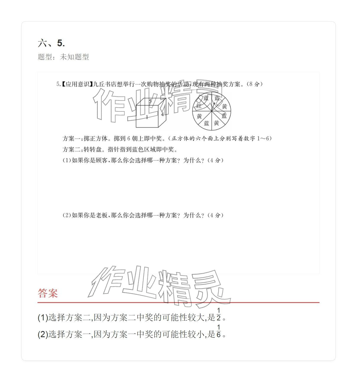 2025年学业水平评价同步检测卷五年级数学上册人教版&nbsp;参考答案第112页