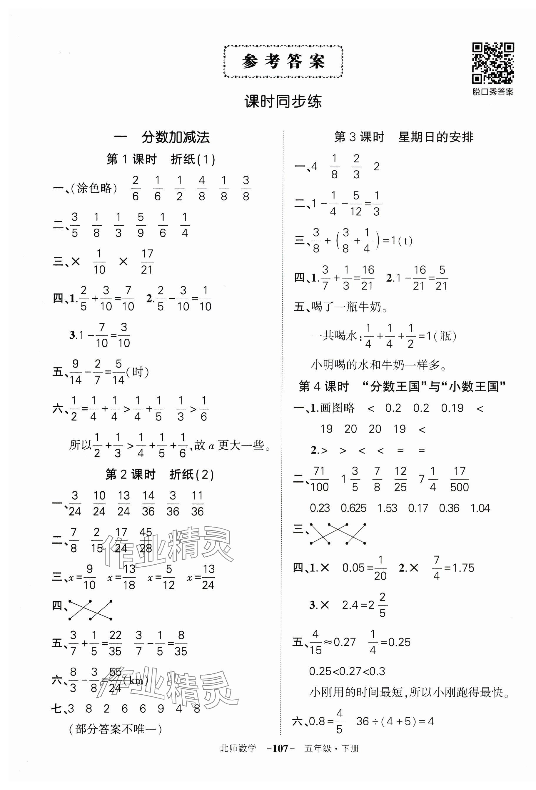 2025年?duì)钤刹怕穭?chuàng)優(yōu)作業(yè)100分五年級(jí)數(shù)學(xué)下冊(cè)北師大版 第1頁(yè)