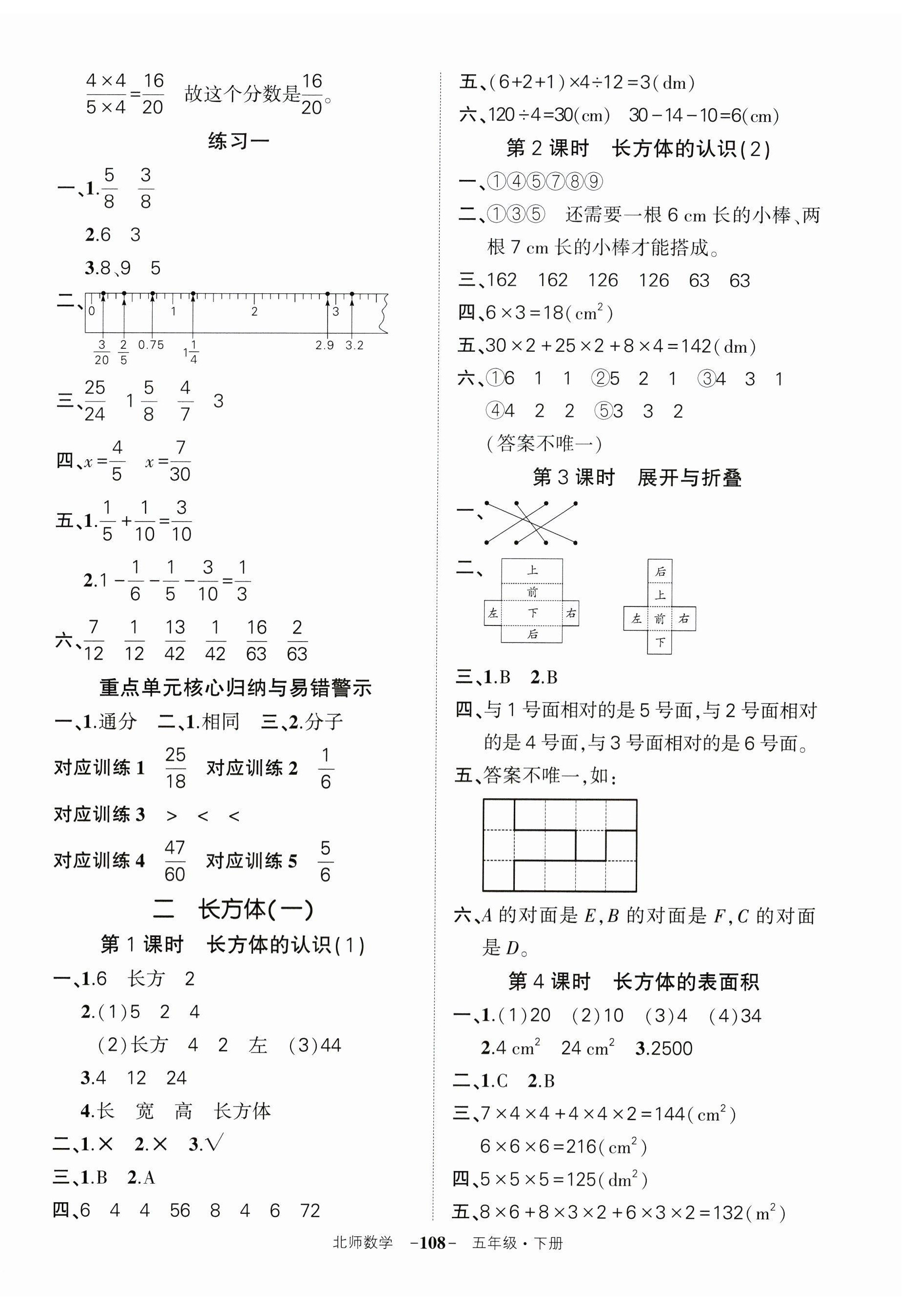 2025年?duì)钤刹怕穭?chuàng)優(yōu)作業(yè)100分五年級(jí)數(shù)學(xué)下冊(cè)北師大版 第2頁(yè)