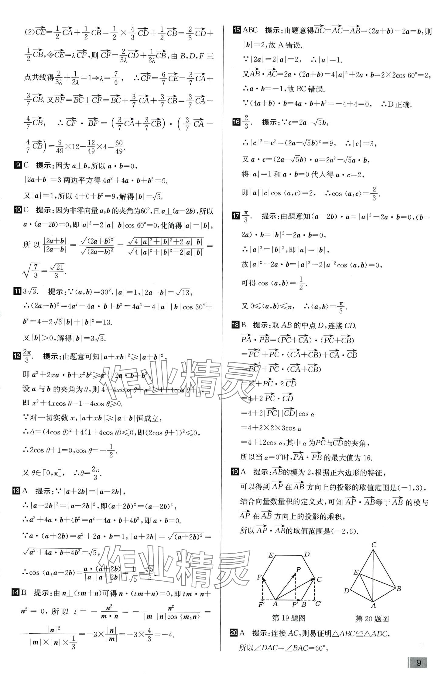 2024年考點同步訓(xùn)練高中數(shù)學(xué)必修第二冊人教A版 第10頁