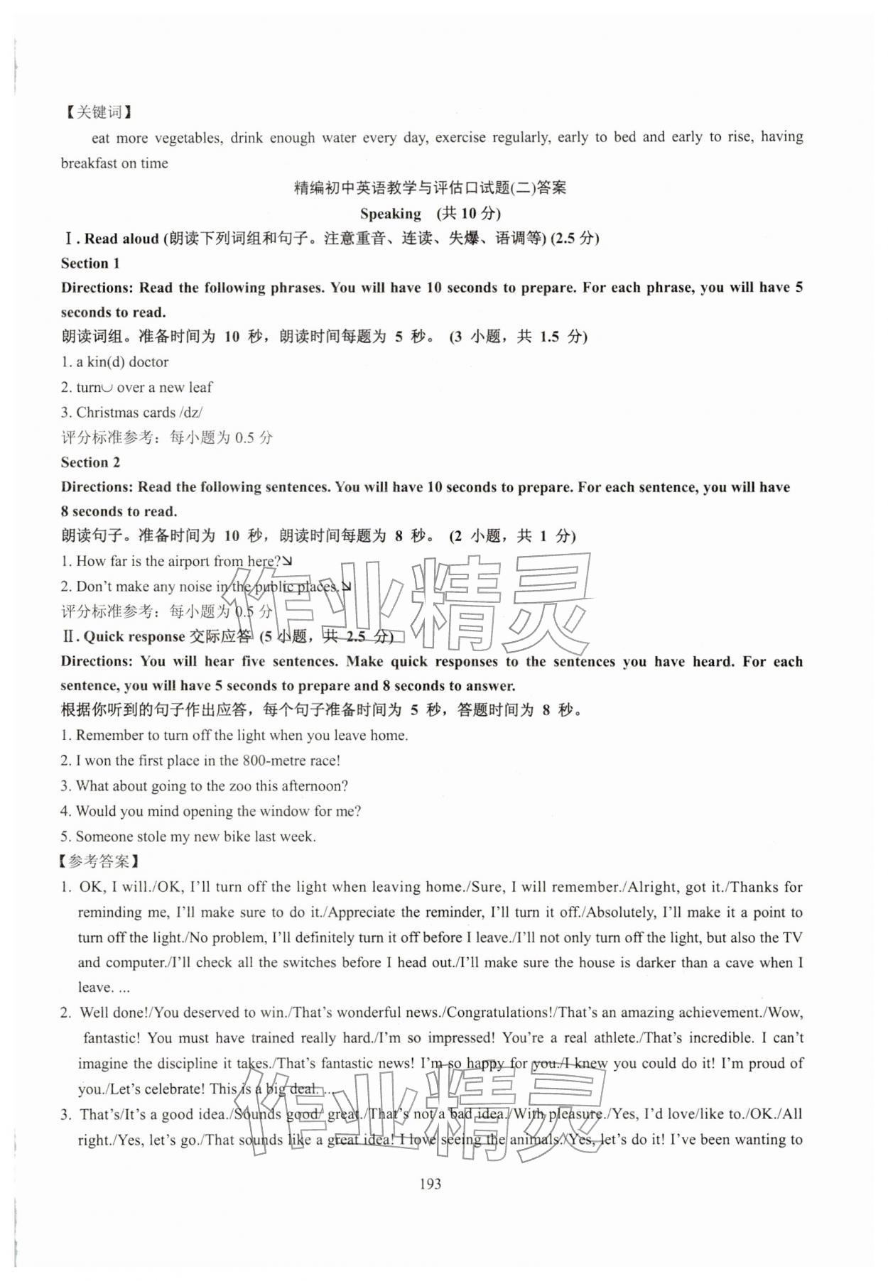 2026年精编初中英语教学与评估九年级&nbsp;第3页