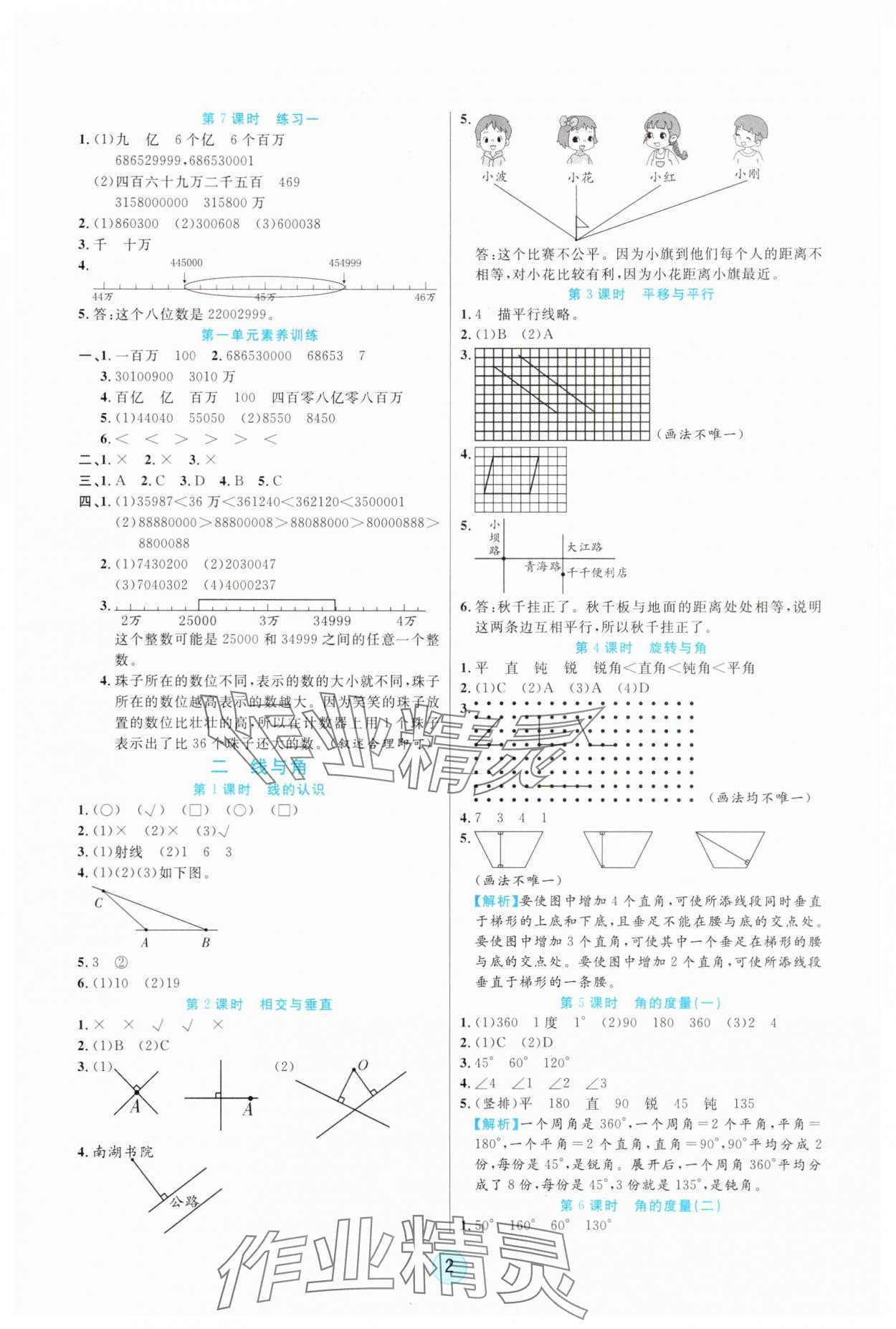 2025年云顶课堂四年级数学上册北师大版 参考答案第2页