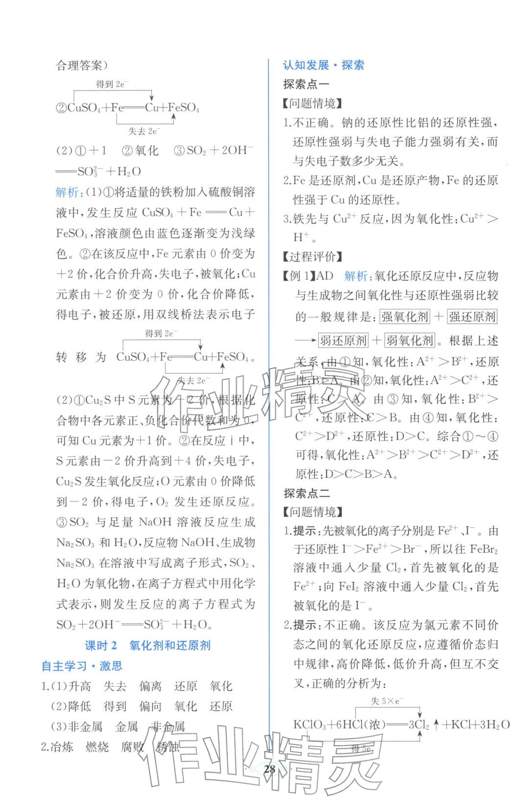 2025年同步解析与测评课时练人民教育出版社高中化学必修第一册人教版浙江专版&nbsp;第8页