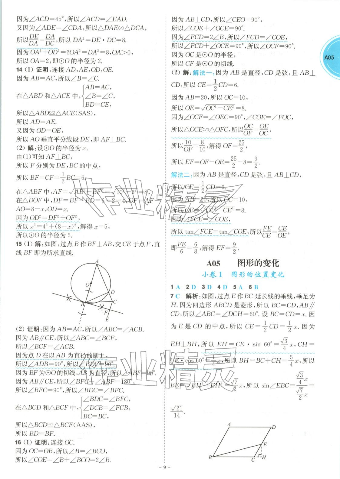 2026年江苏13大市中考名卷优选38套数学&nbsp;第9页