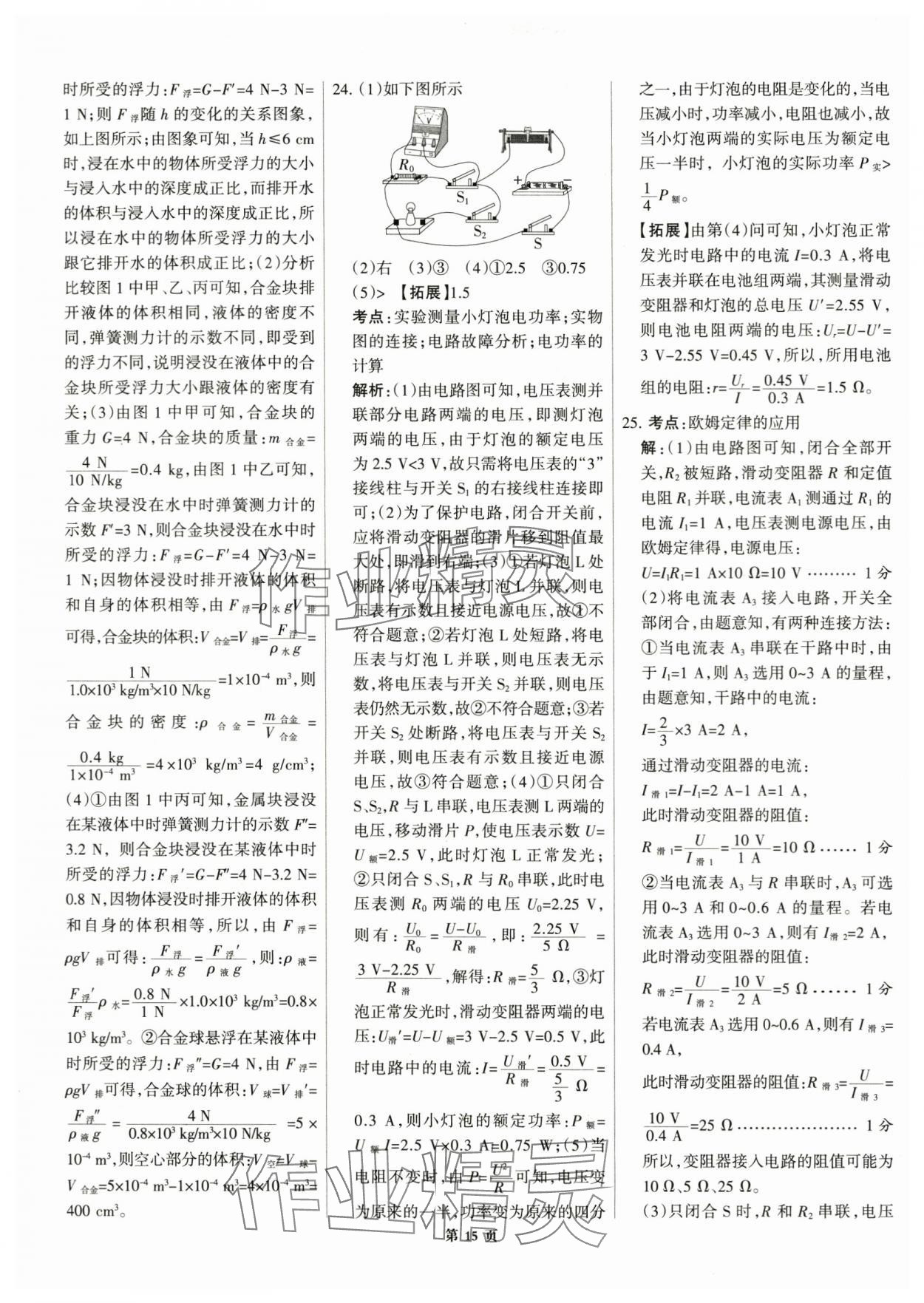 2024年全优中考全国中考试题精选精析物理河北专用 第15页