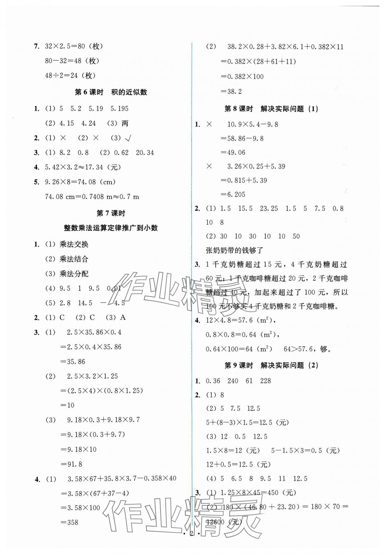 2024年能力培养与测试五年级数学上册人教版湖南专版 参考答案第2页