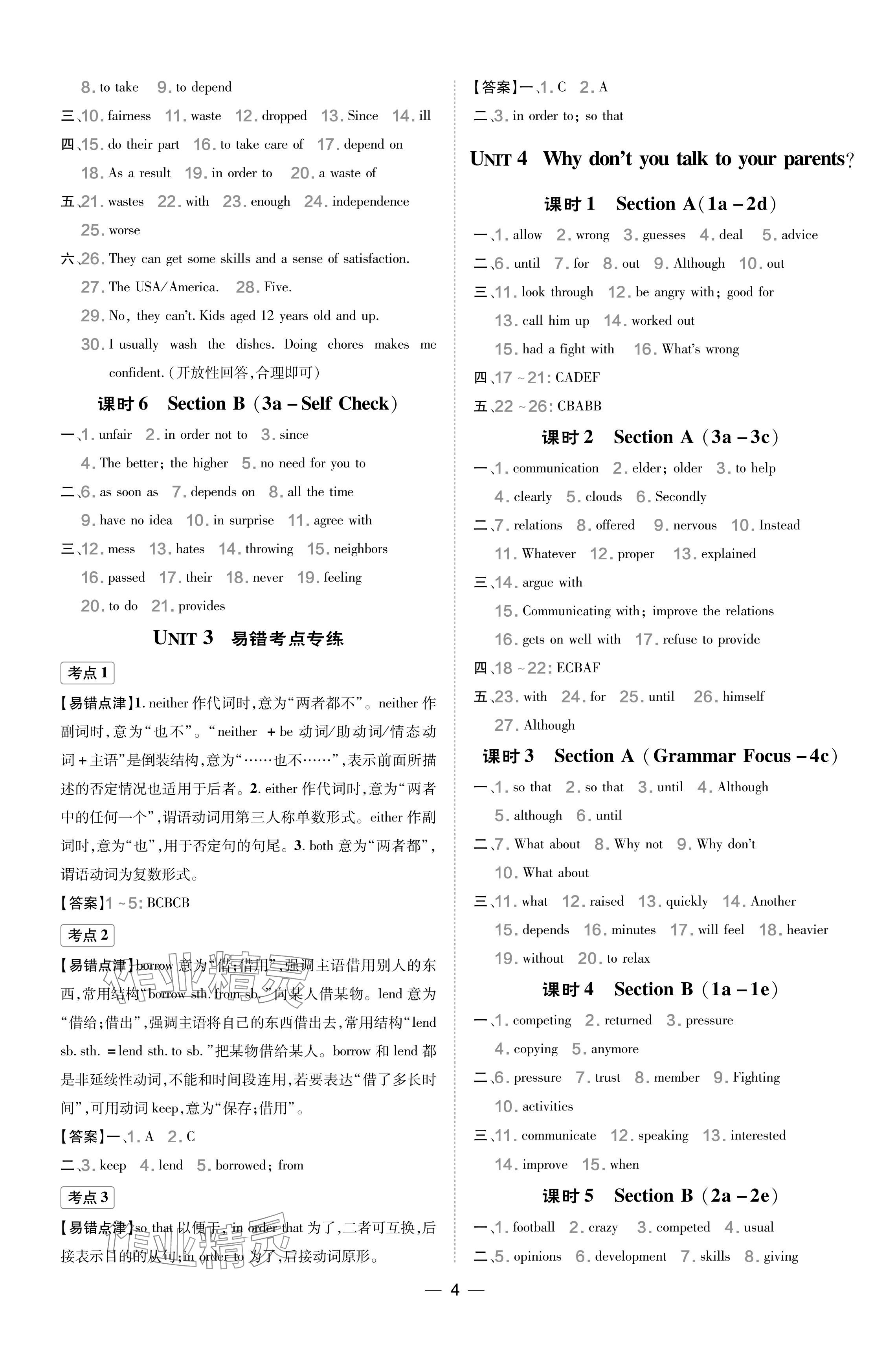 2024年點撥訓練八年級英語下冊人教版山西專版 參考答案第4頁