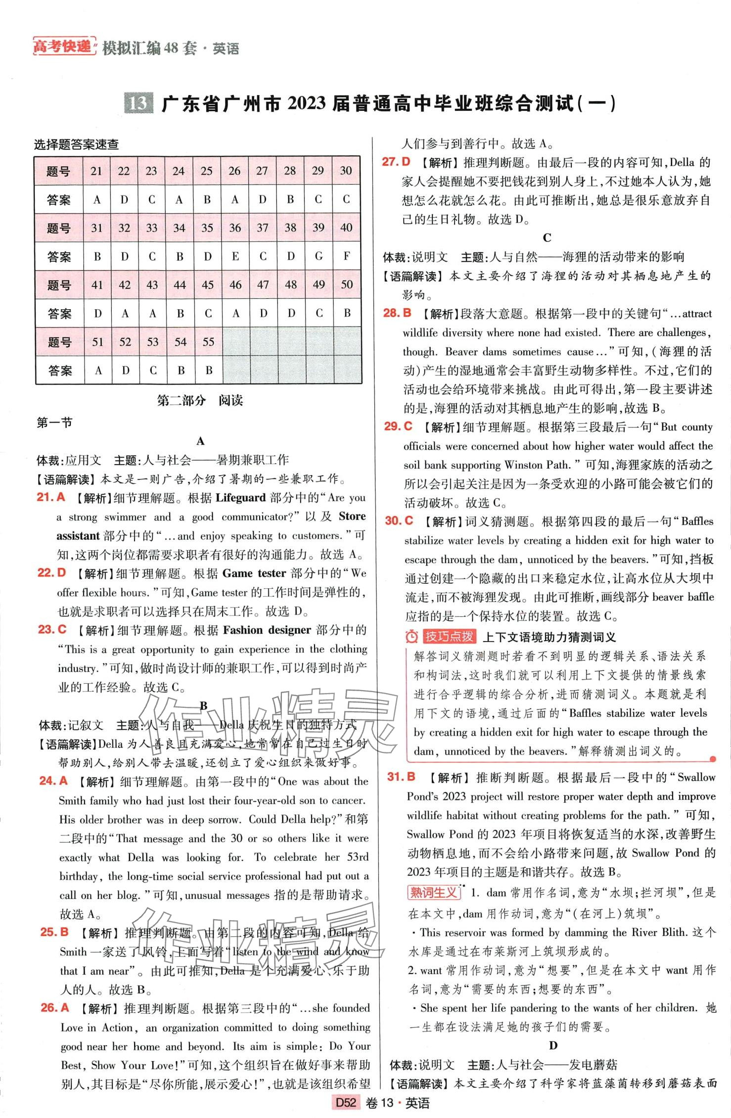 2024年高考快遞高考模擬匯編高中英語 第54頁