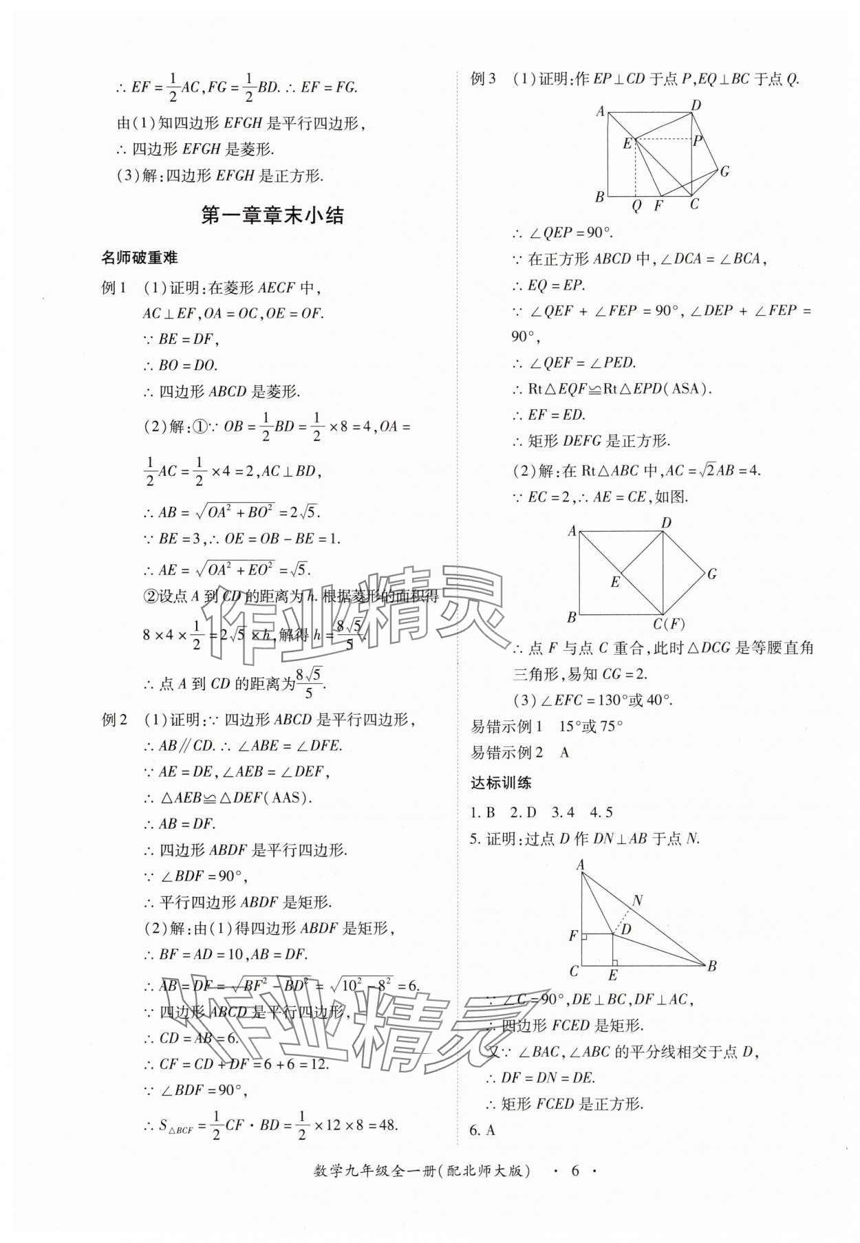 2025年一課一練創新練習九年級數學全一冊北師大版 第6頁