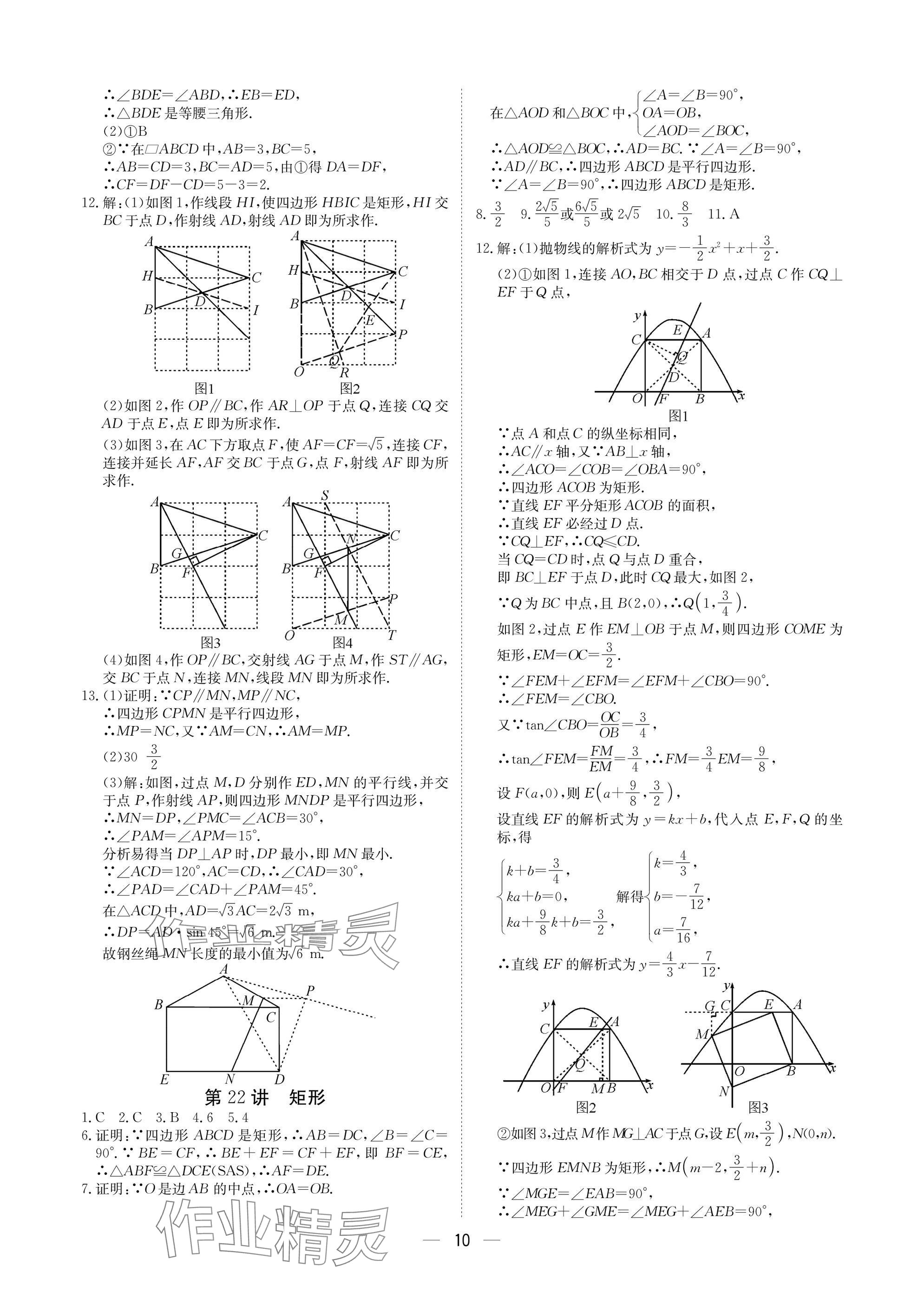 2025年中考導(dǎo)引湖北教育出版社數(shù)學(xué)人教版 參考答案第10頁(yè)