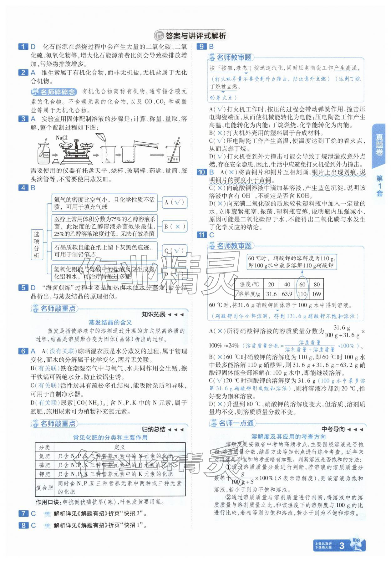 2026年金考卷45套汇编化学人教版安徽专版&nbsp;第3页