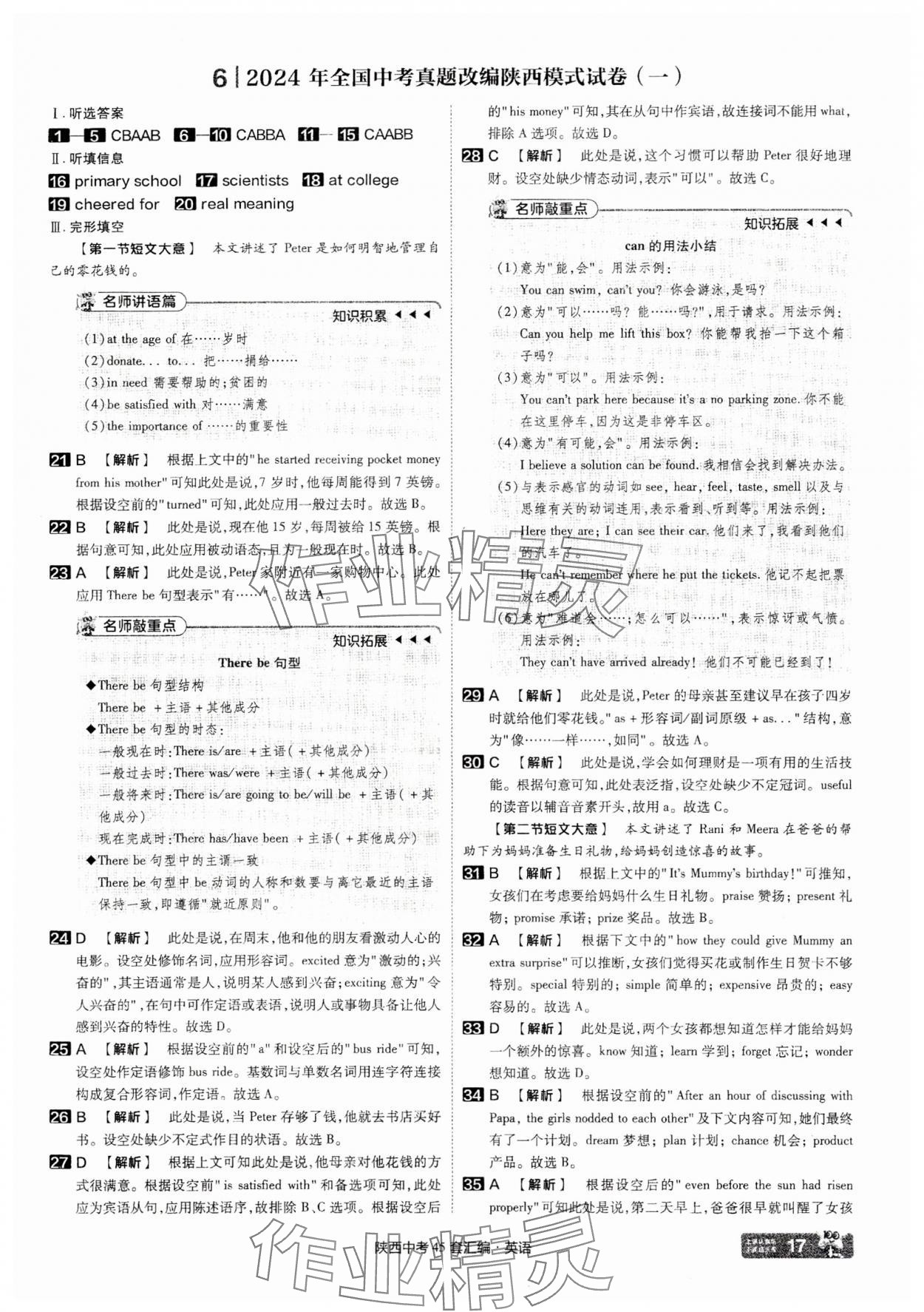 2025年金考卷45套匯編英語(yǔ)陜西專版 參考答案第17頁(yè)