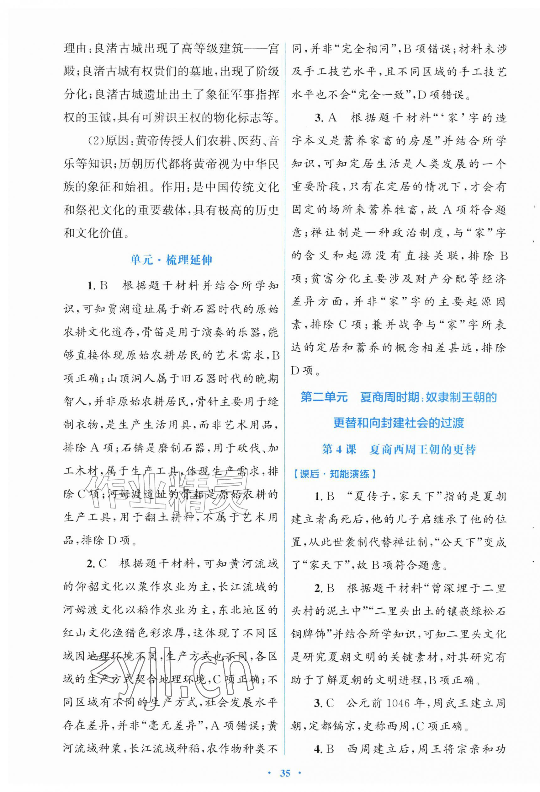2026年同步测控优化设计七年级历史上册人教版福建专版&nbsp;第3页