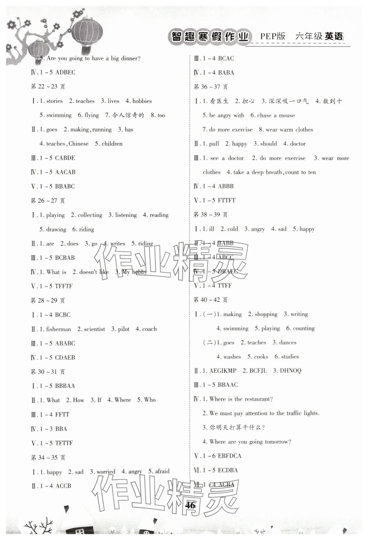 2025年智趣寒假作业云南科技出版社六年级英语人教版 第2页