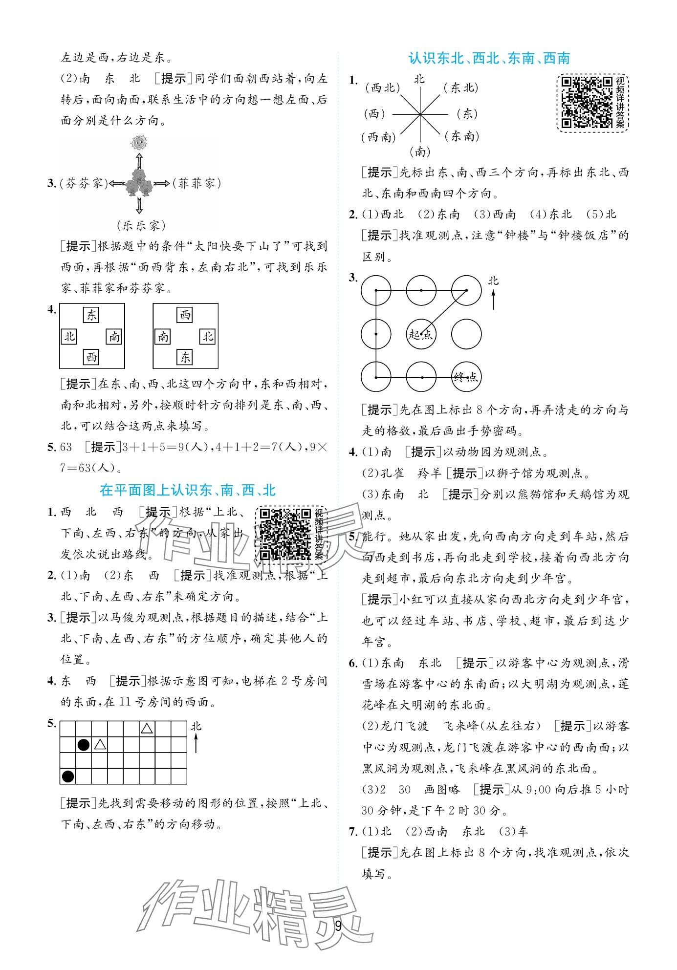 2024年实验班提优训练二年级数学下册苏教版 第9页