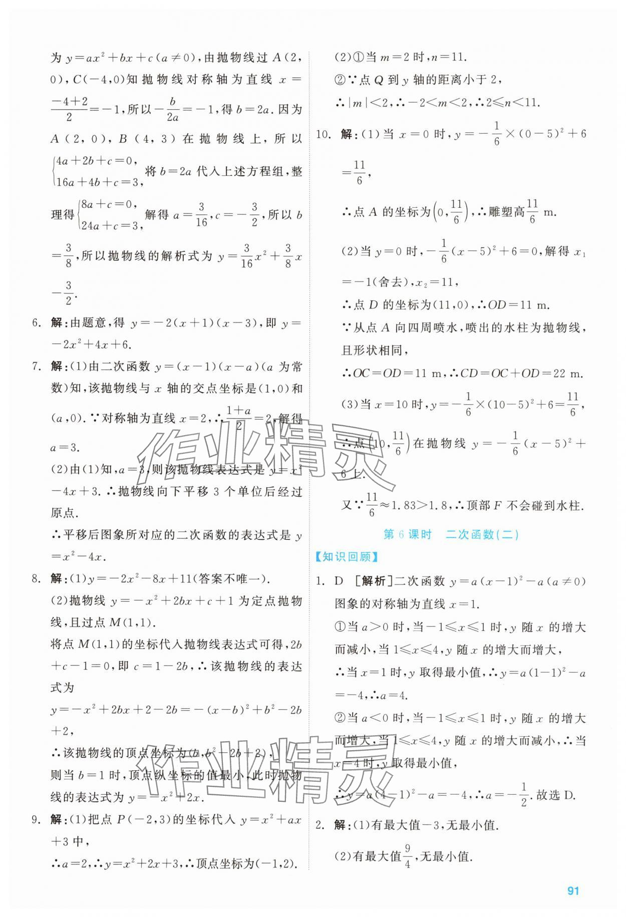 2025年智慧銜接數(shù)學 第9頁