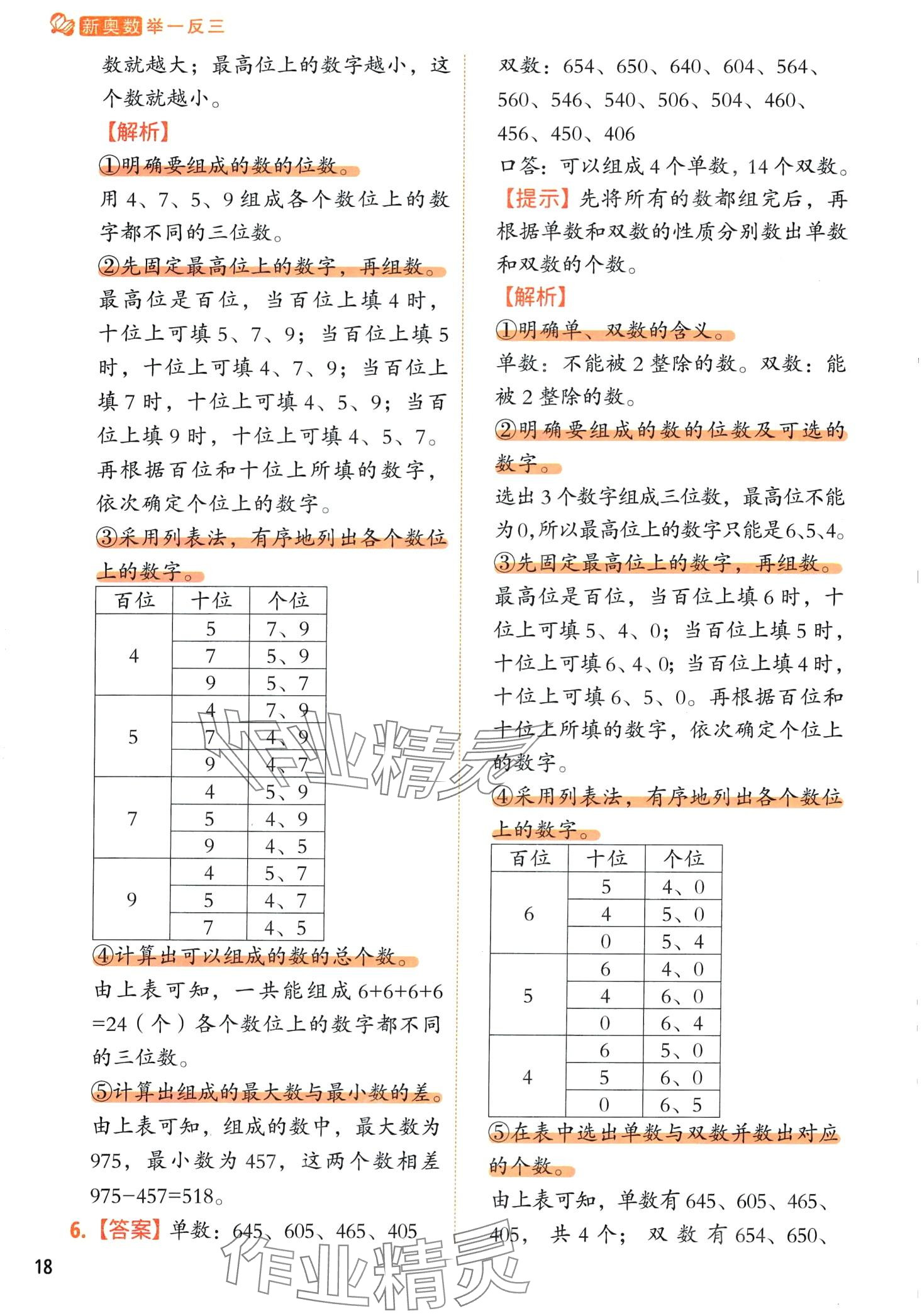 2024年黃岡新奧數舉一反三二年級數學 第22頁