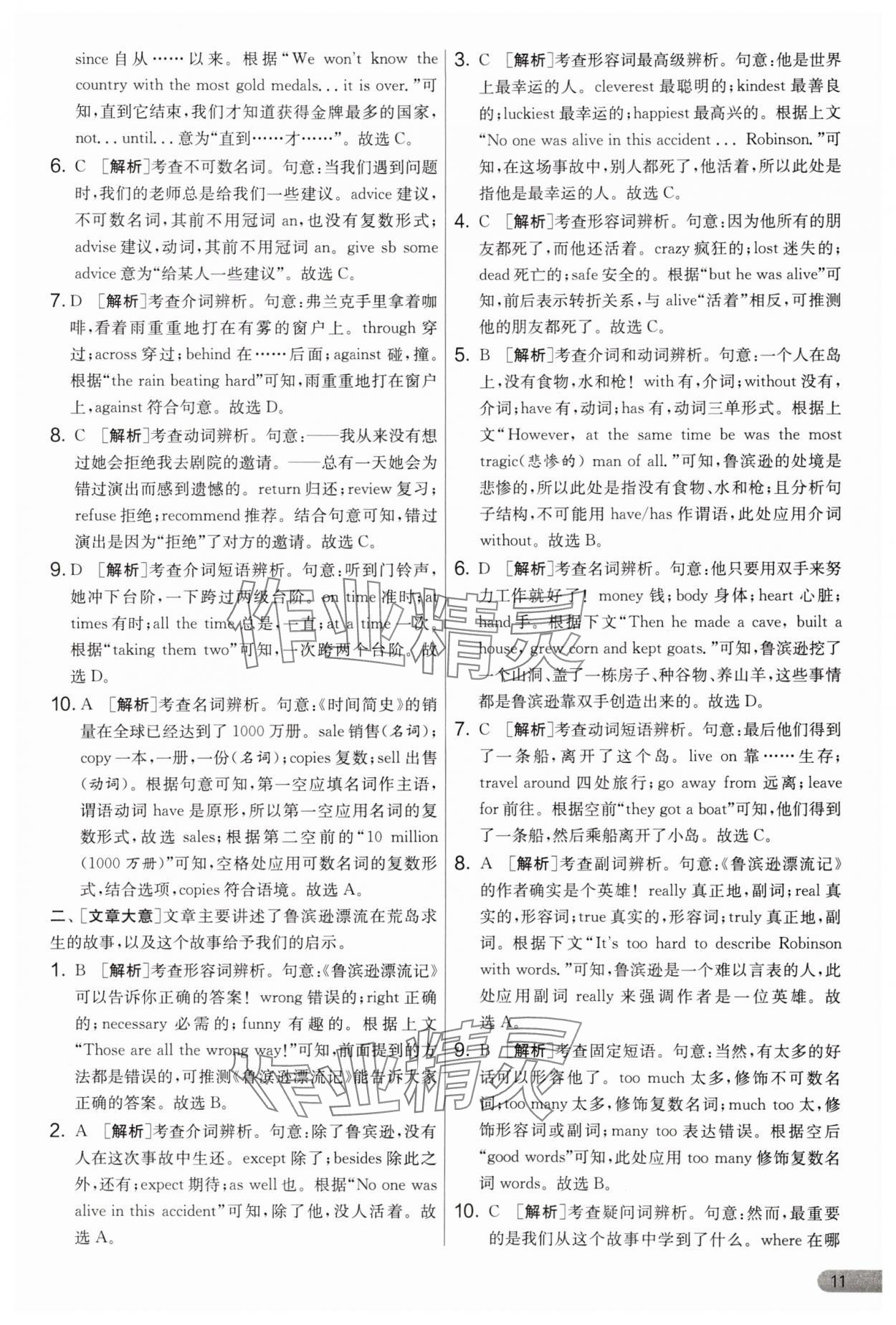 2025年单元双测全程提优测评卷八年级英语下册译林版 第11页