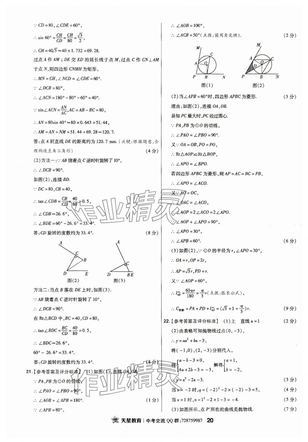 2024年金考卷江西中考45套匯編數(shù)學(xué) 第20頁(yè)