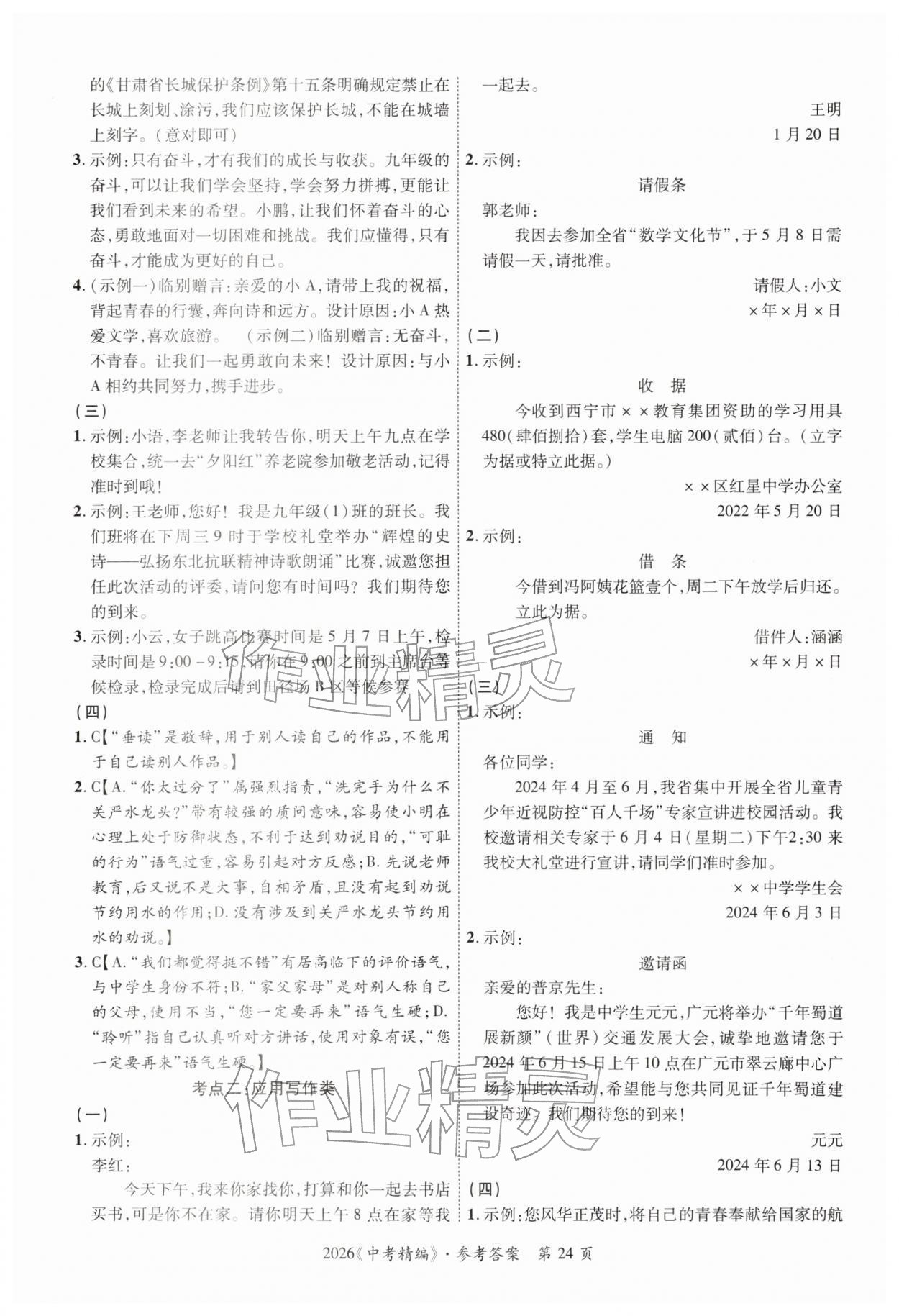 2026年中考精編語文廣東經(jīng)濟出版社&nbsp;第24頁