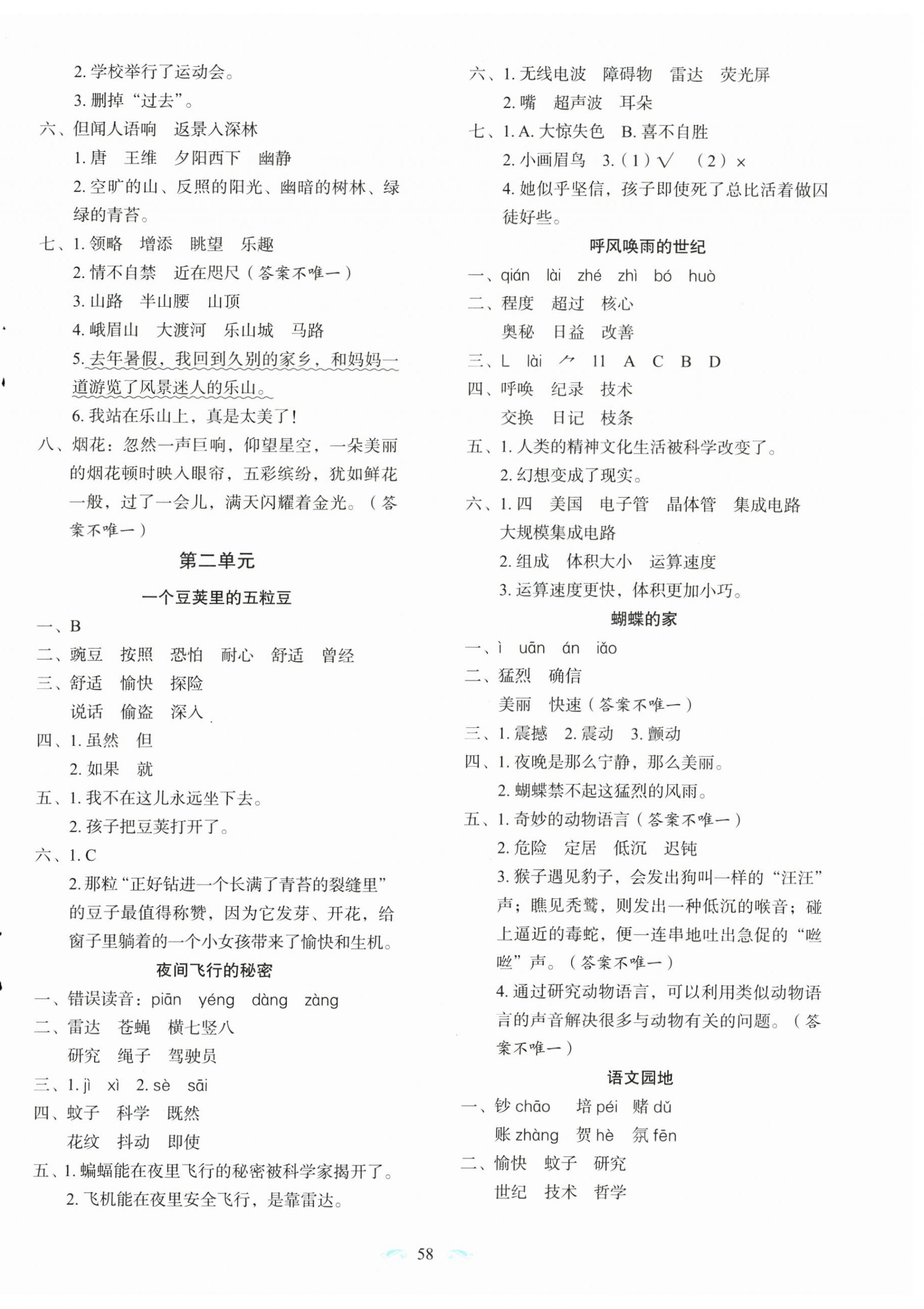2025年随堂同步练习四年级语文上册人教版 第2页