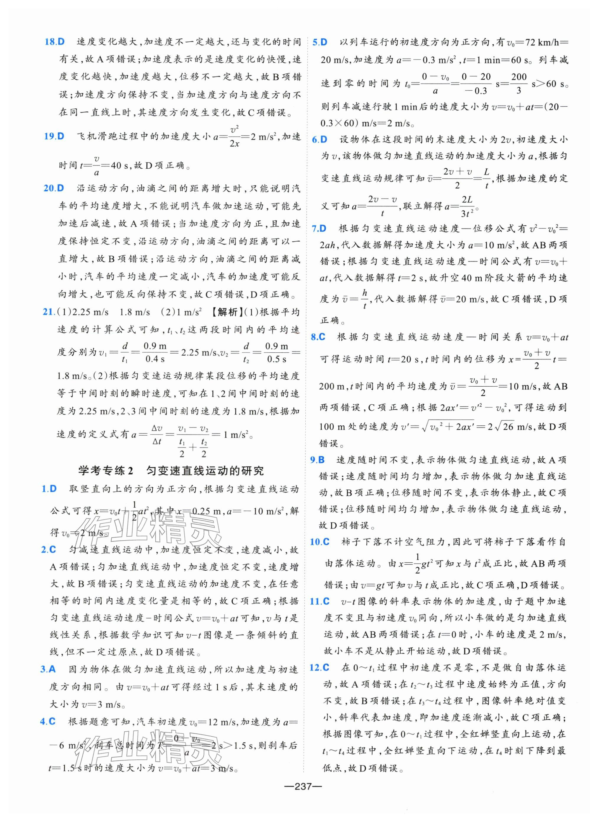 2025年A+評價學(xué)業(yè)水平考試物理&nbsp;參考答案第13頁