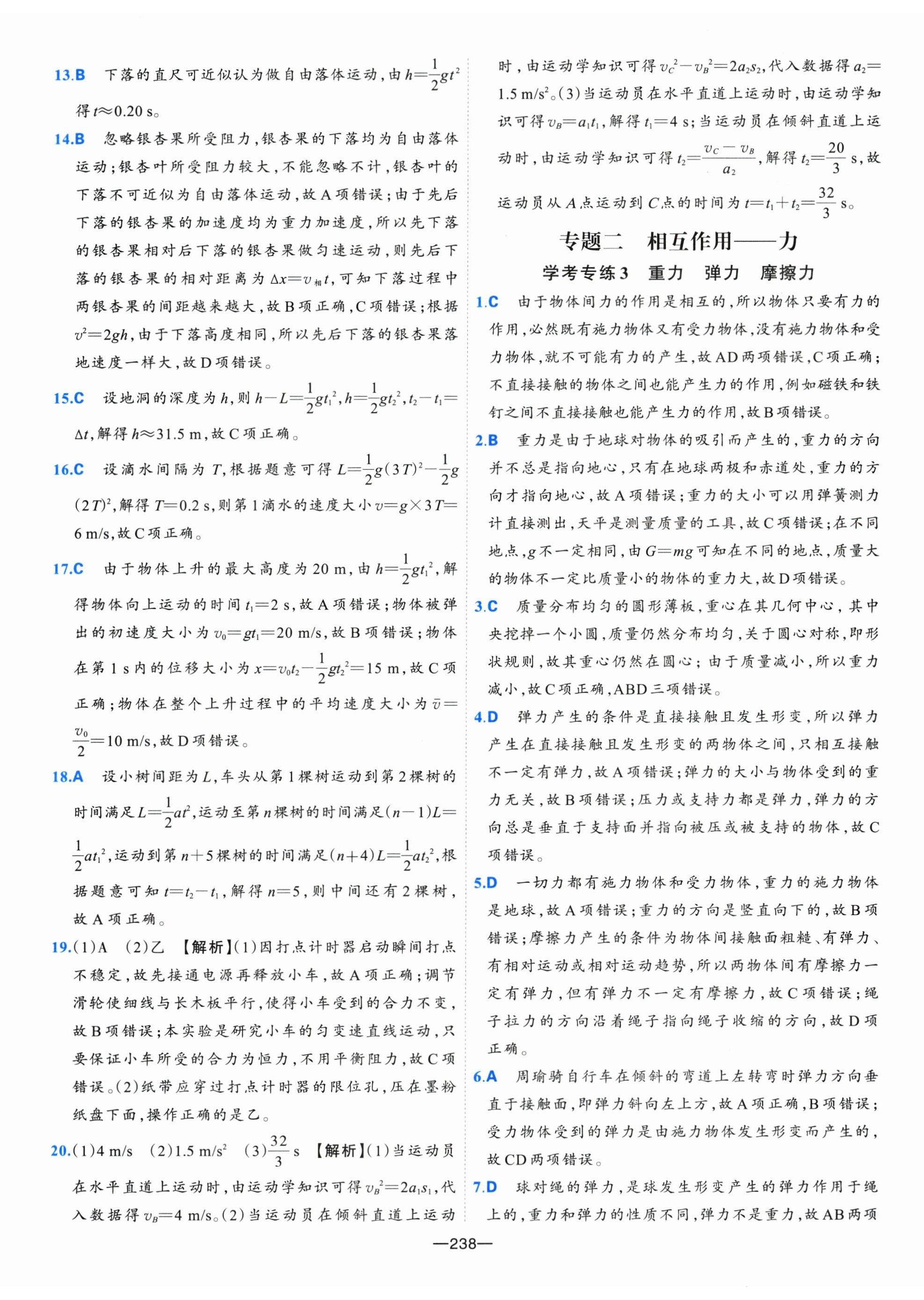 2025年A+評(píng)價(jià)學(xué)業(yè)水平考試物理&nbsp;參考答案第14頁