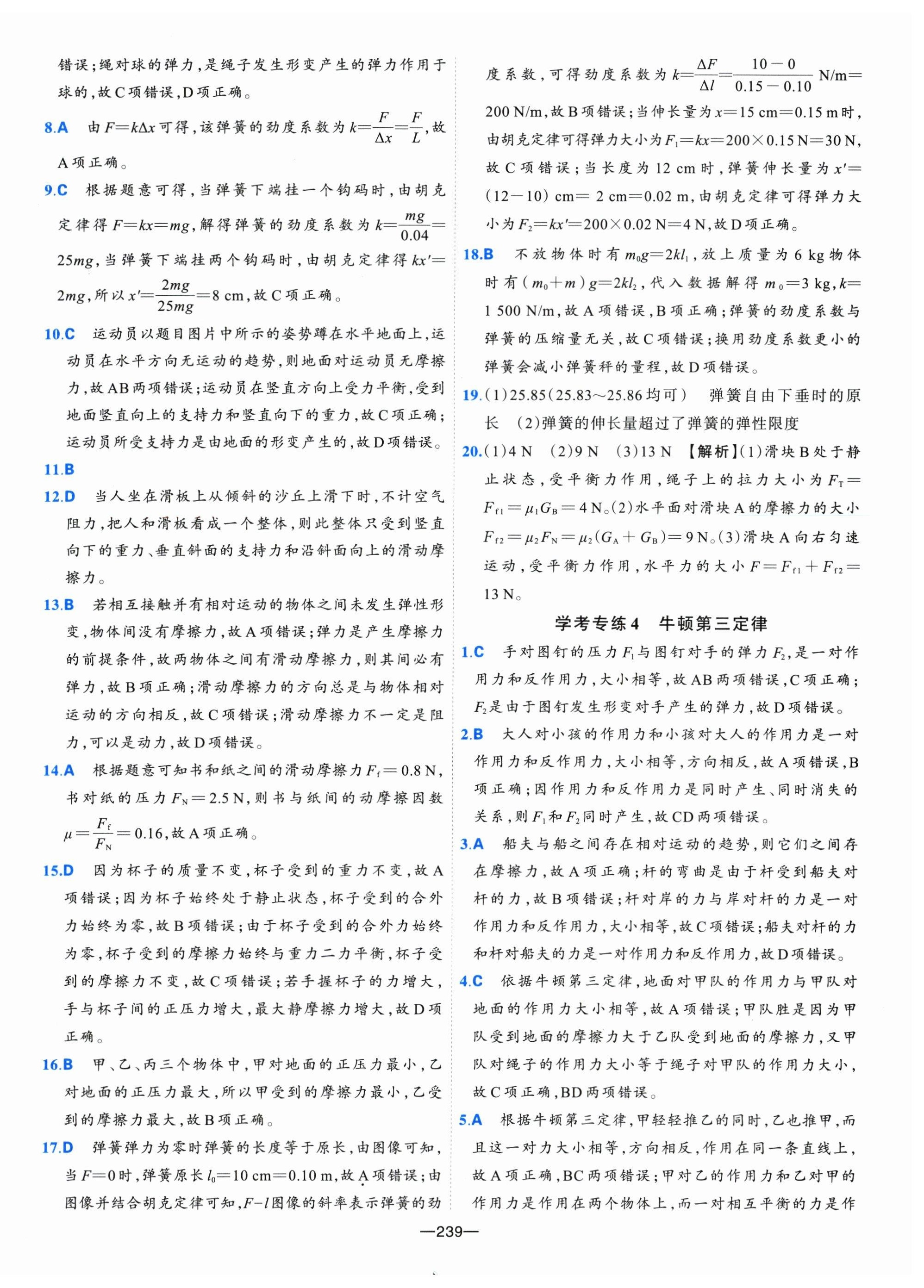 2025年A+評價學業(yè)水平考試物理&nbsp;參考答案第15頁