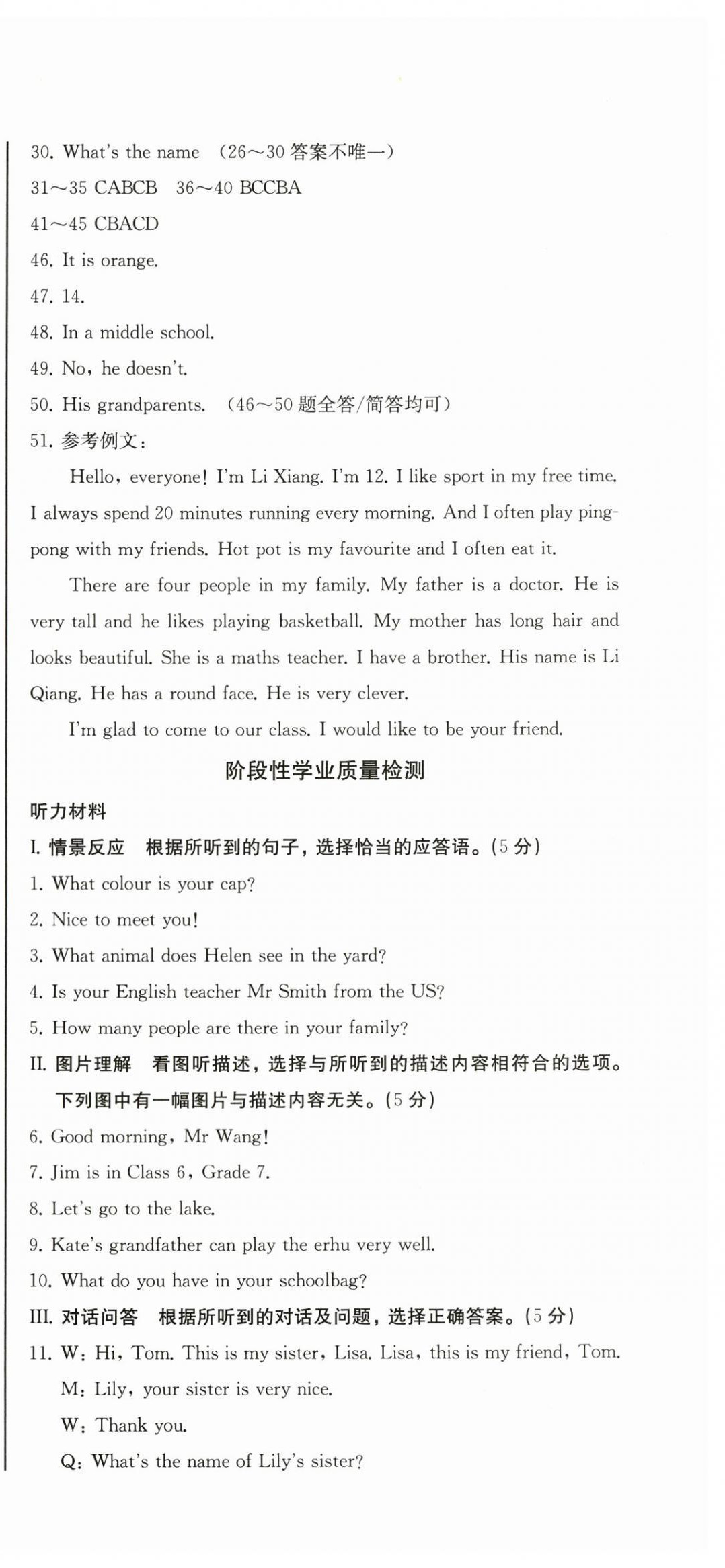 2025年初中学业质量检测七年级英语上册人教版 第9页