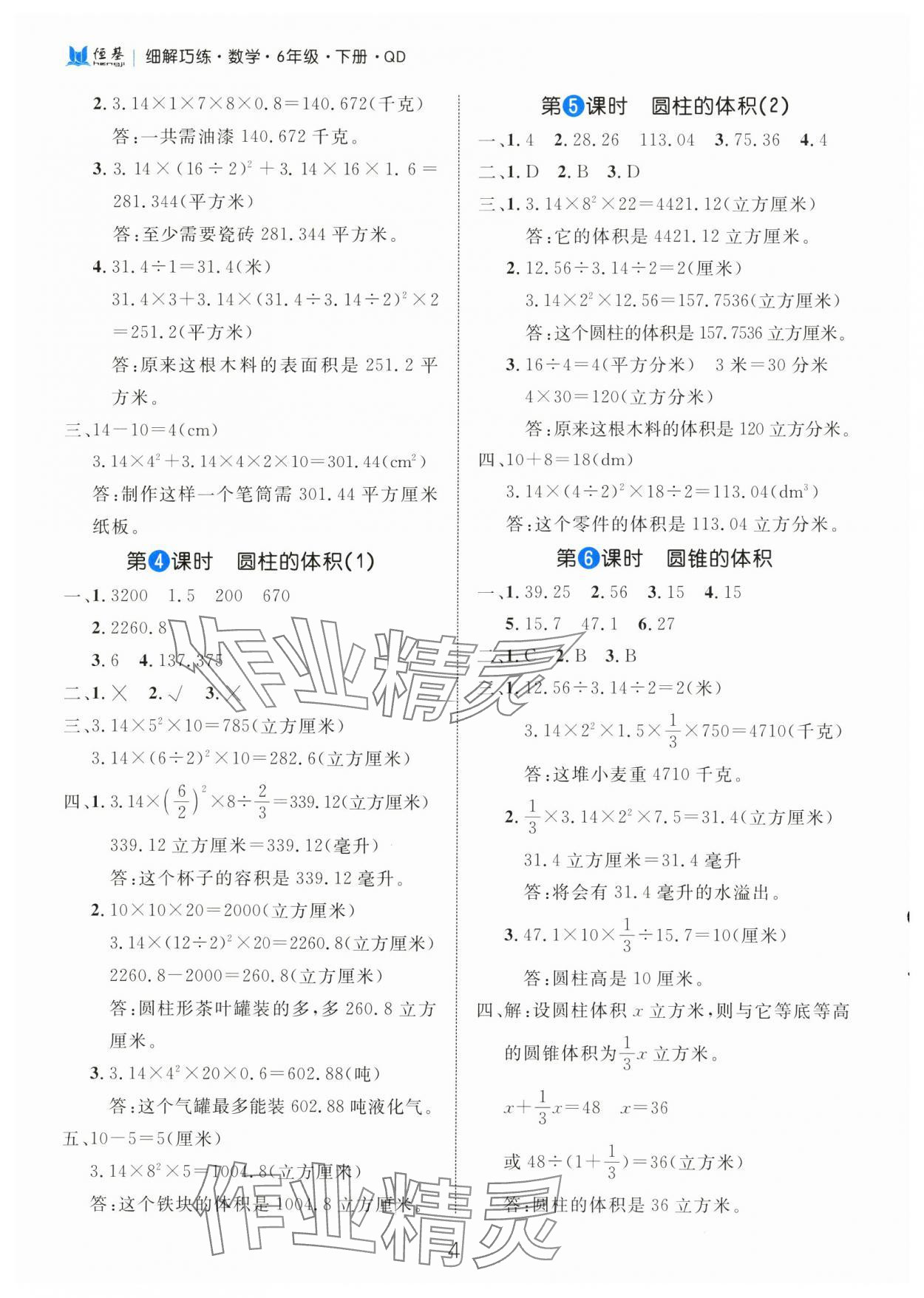 2025年細(xì)解巧練六年級(jí)數(shù)學(xué)下冊(cè)青島版 第4頁(yè)