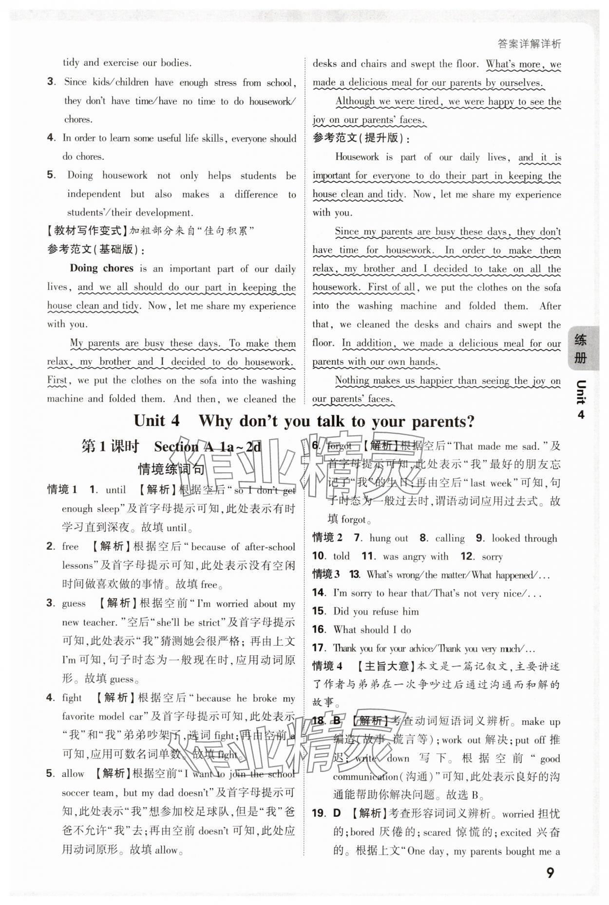 2025年萬唯中考情境題八年級英語下冊人教版河南專版 參考答案第9頁