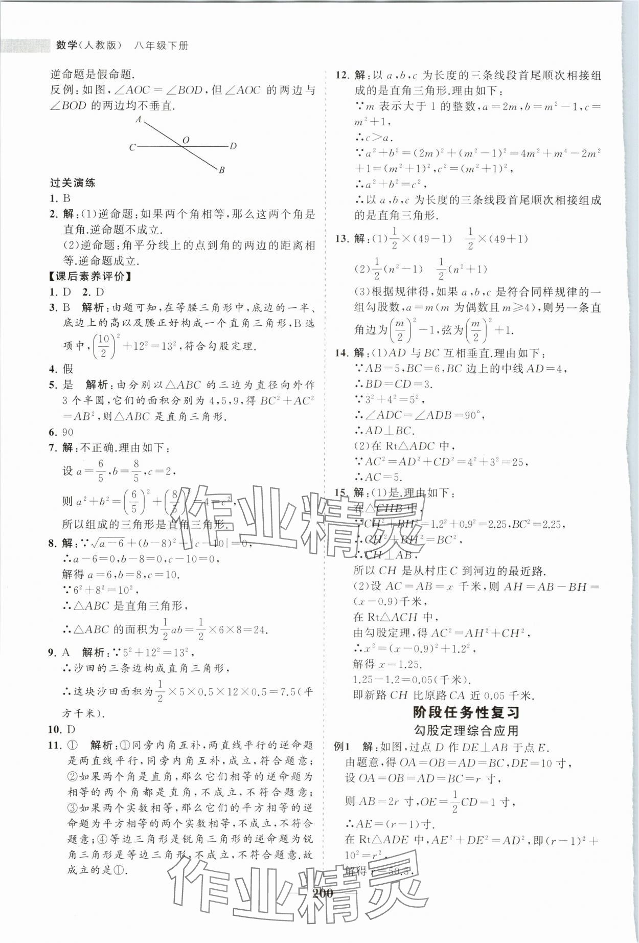 2024年新課程同步練習冊八年級數(shù)學下冊人教版 第12頁