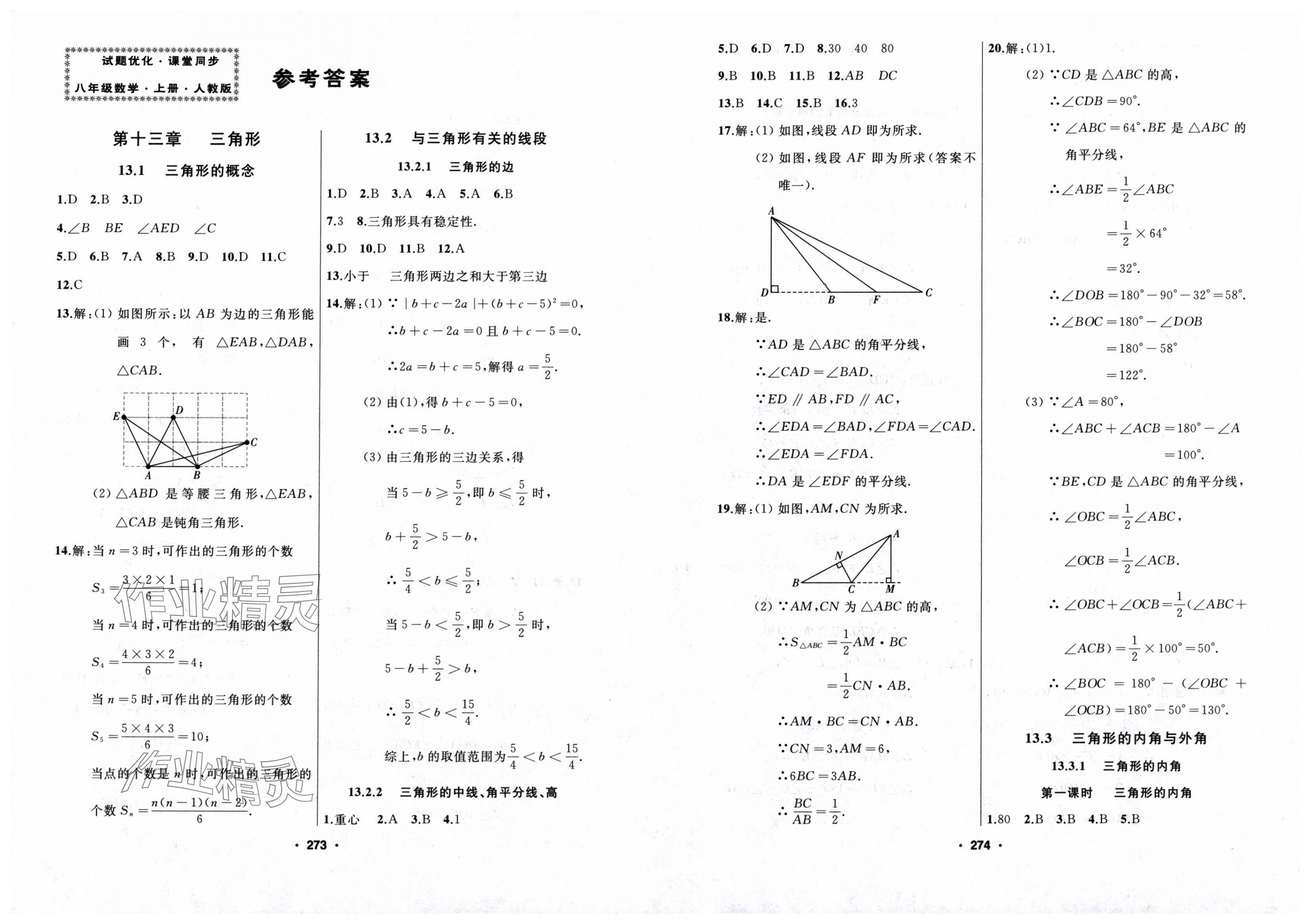 2025年试题优化课堂同步八年级数学上册人教版 第1页