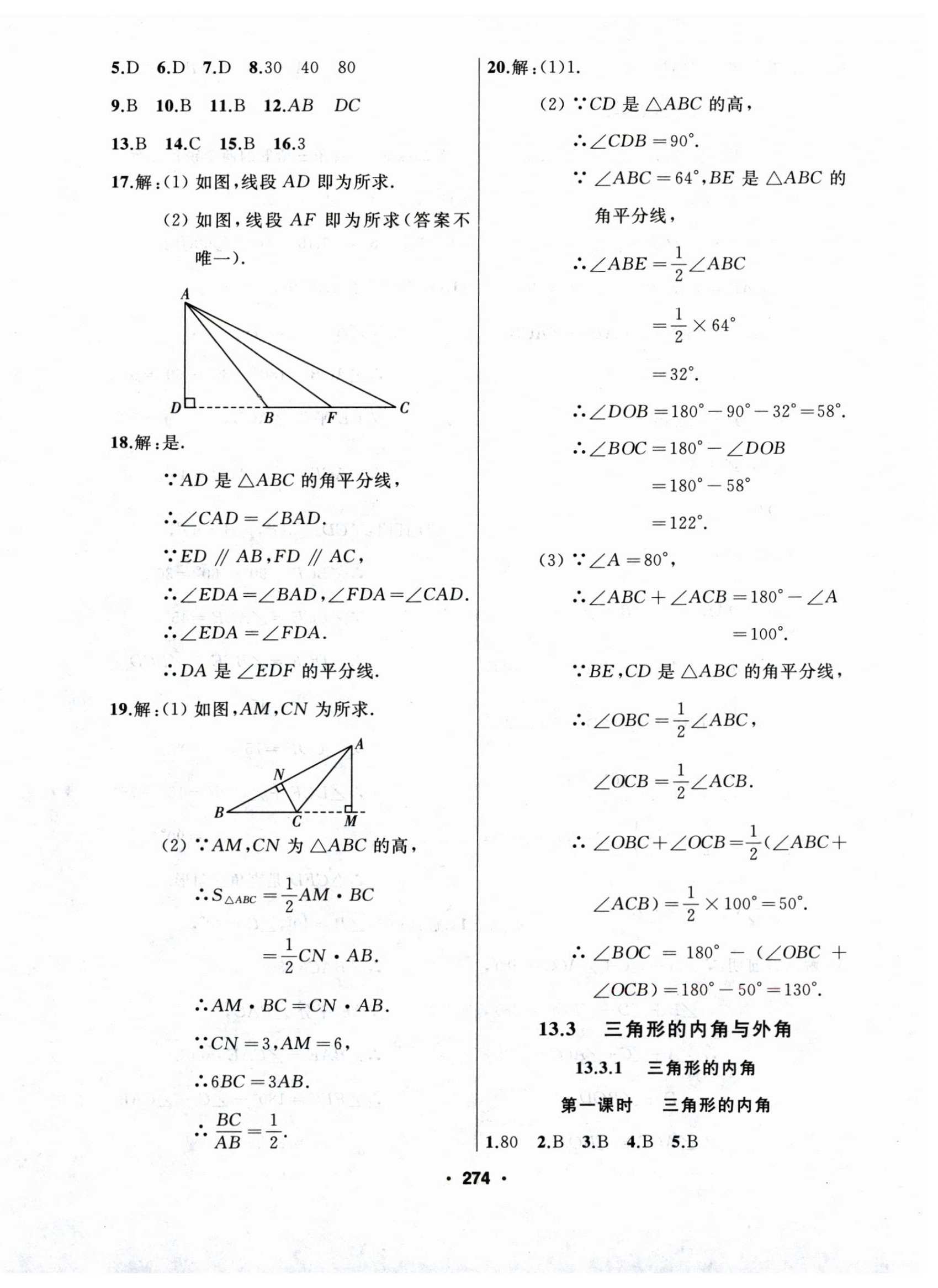 2025年试题优化课堂同步八年级数学上册人教版 第2页