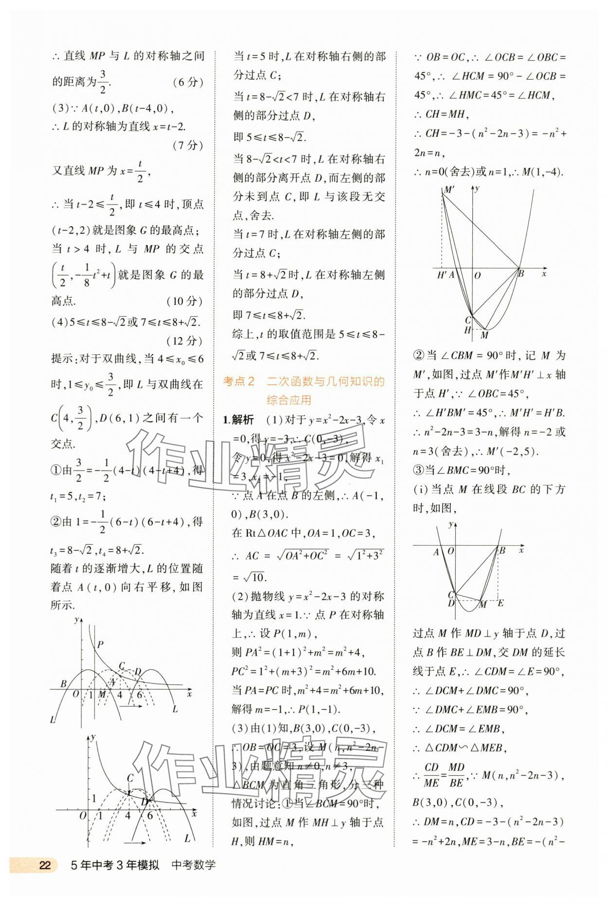 2024年5年中考3年模擬數(shù)學河北專版 第22頁