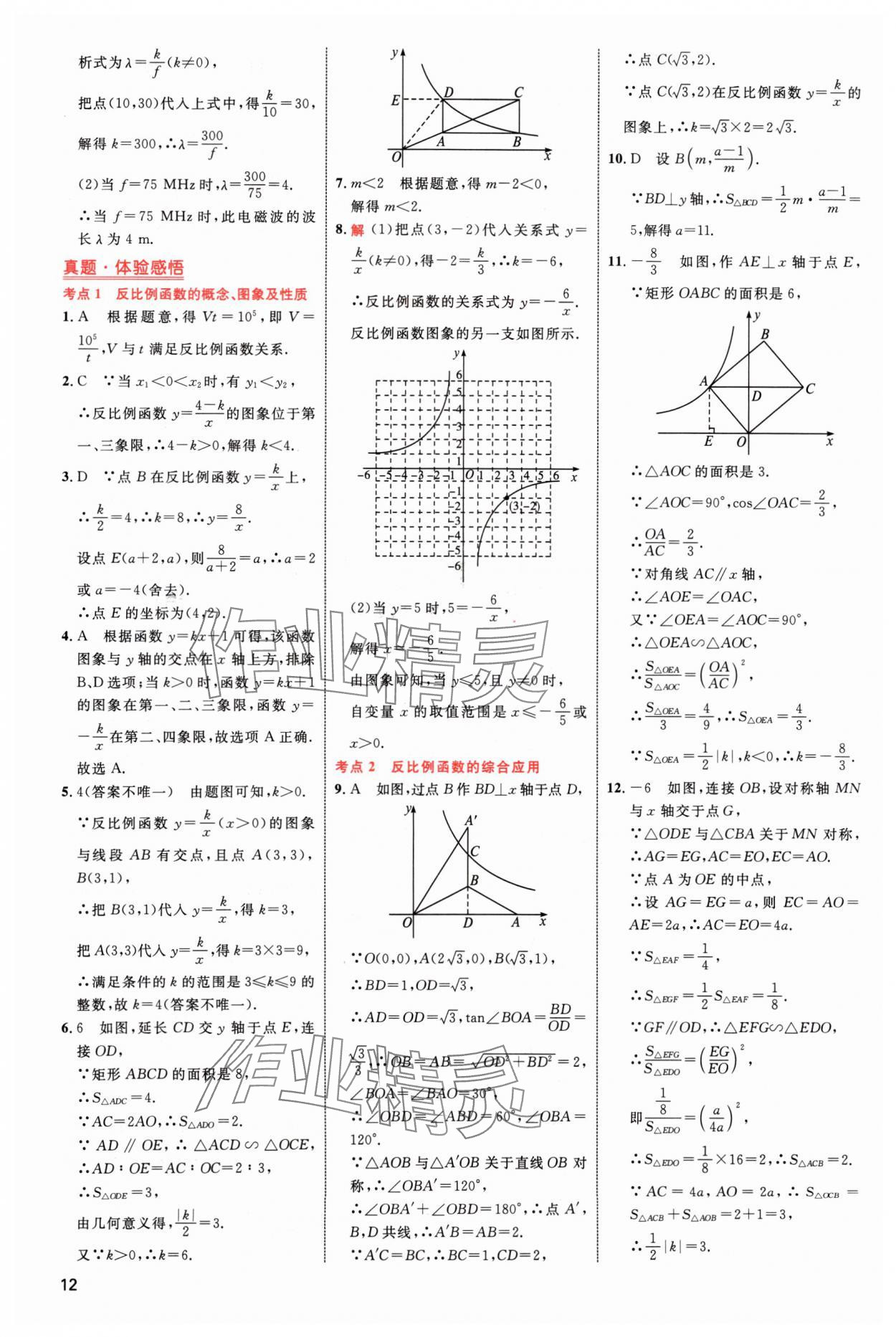 2024年中考高手數(shù)學 參考答案第12頁