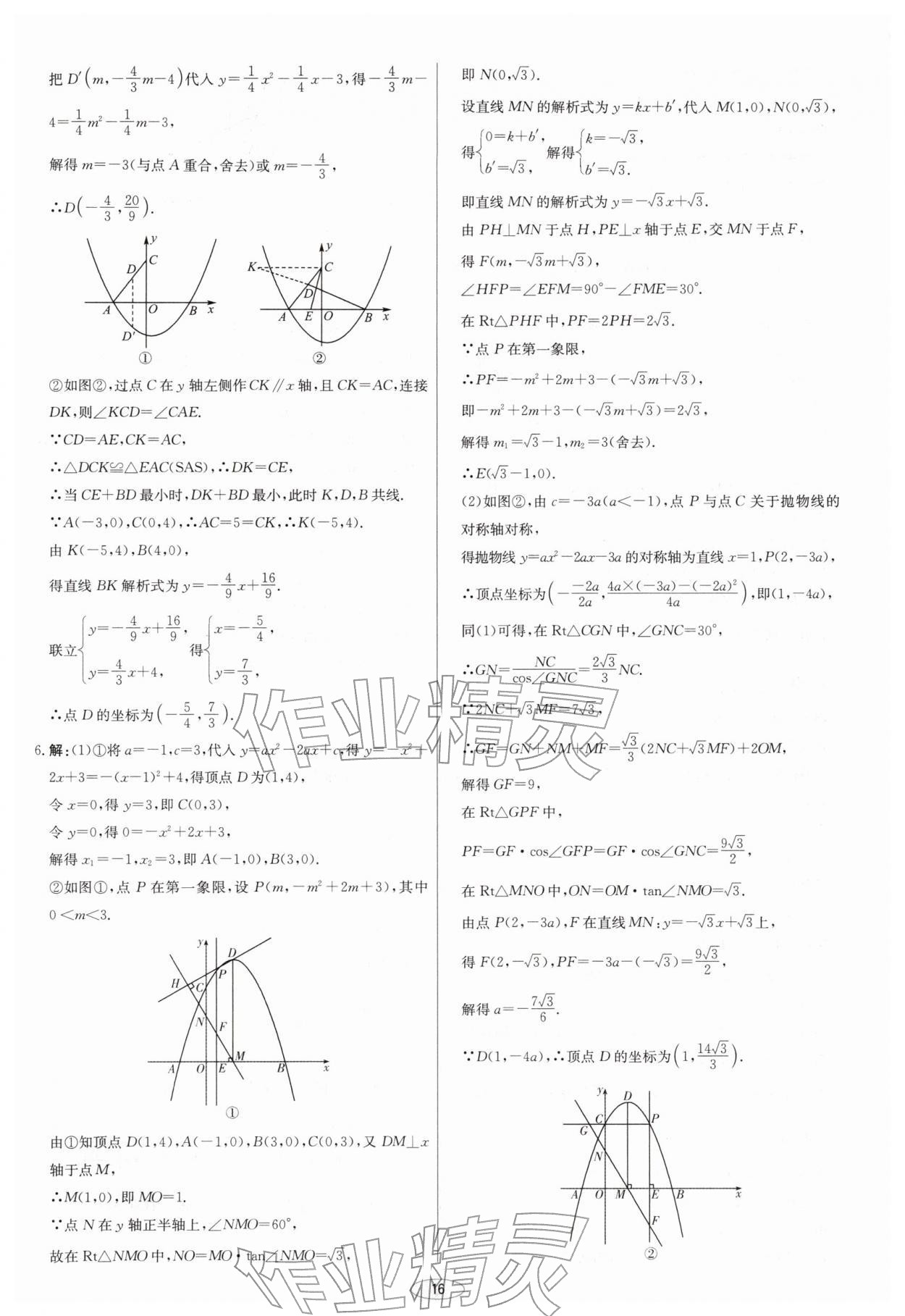 2026年初中总复习北京教育出版社数学天津专版&nbsp;第16页
