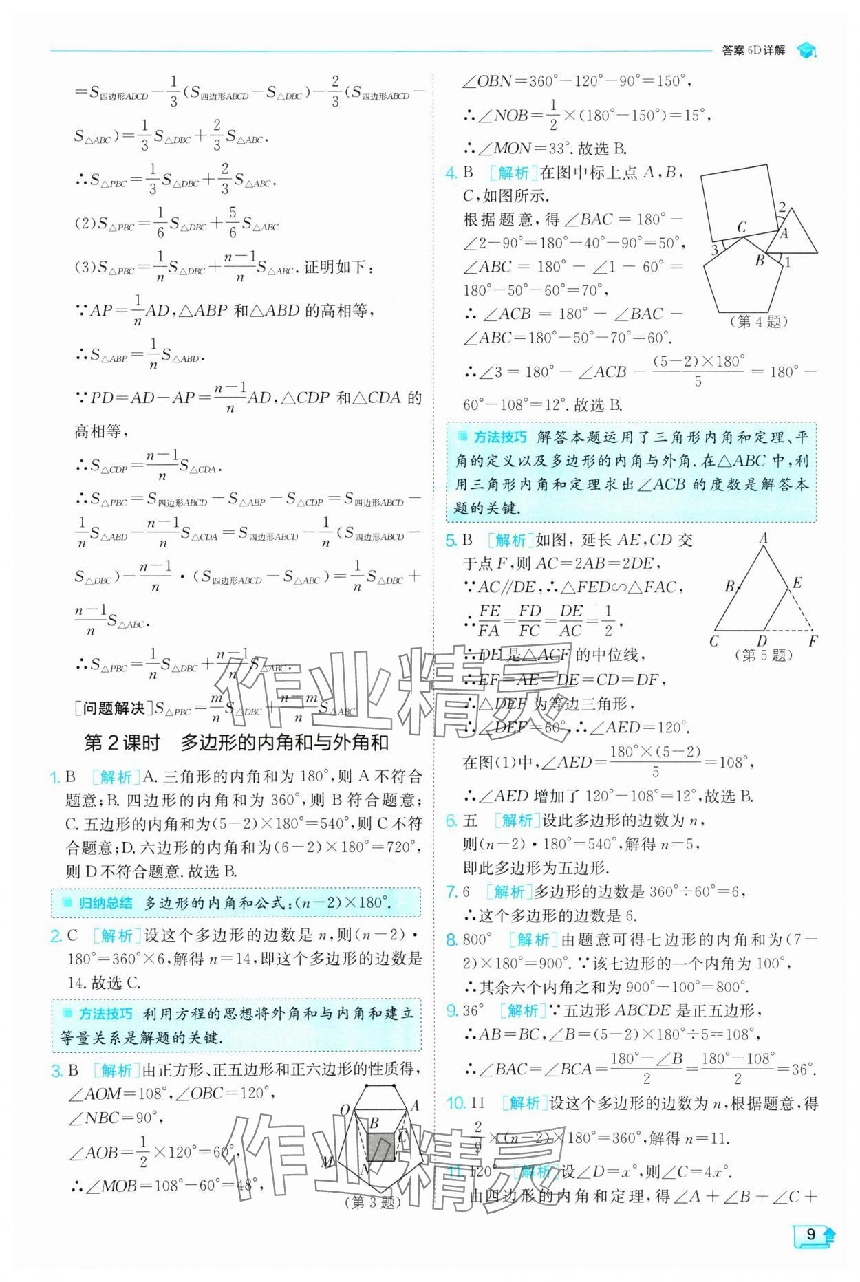 2024年實驗班提優(yōu)訓練八年級數(shù)學上冊人教版 第9頁