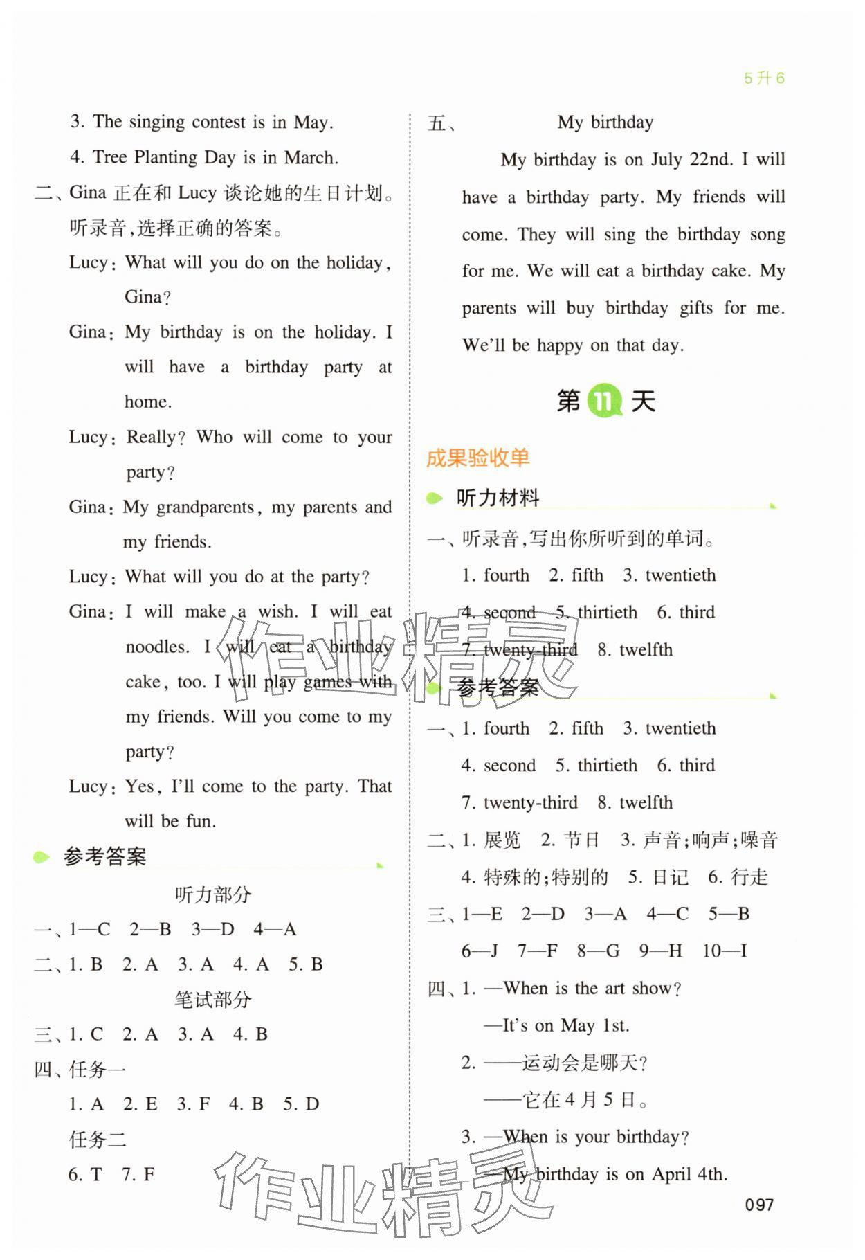 2024年一本五升六英語(yǔ)暑假銜接浙江專版 參考答案第4頁(yè)