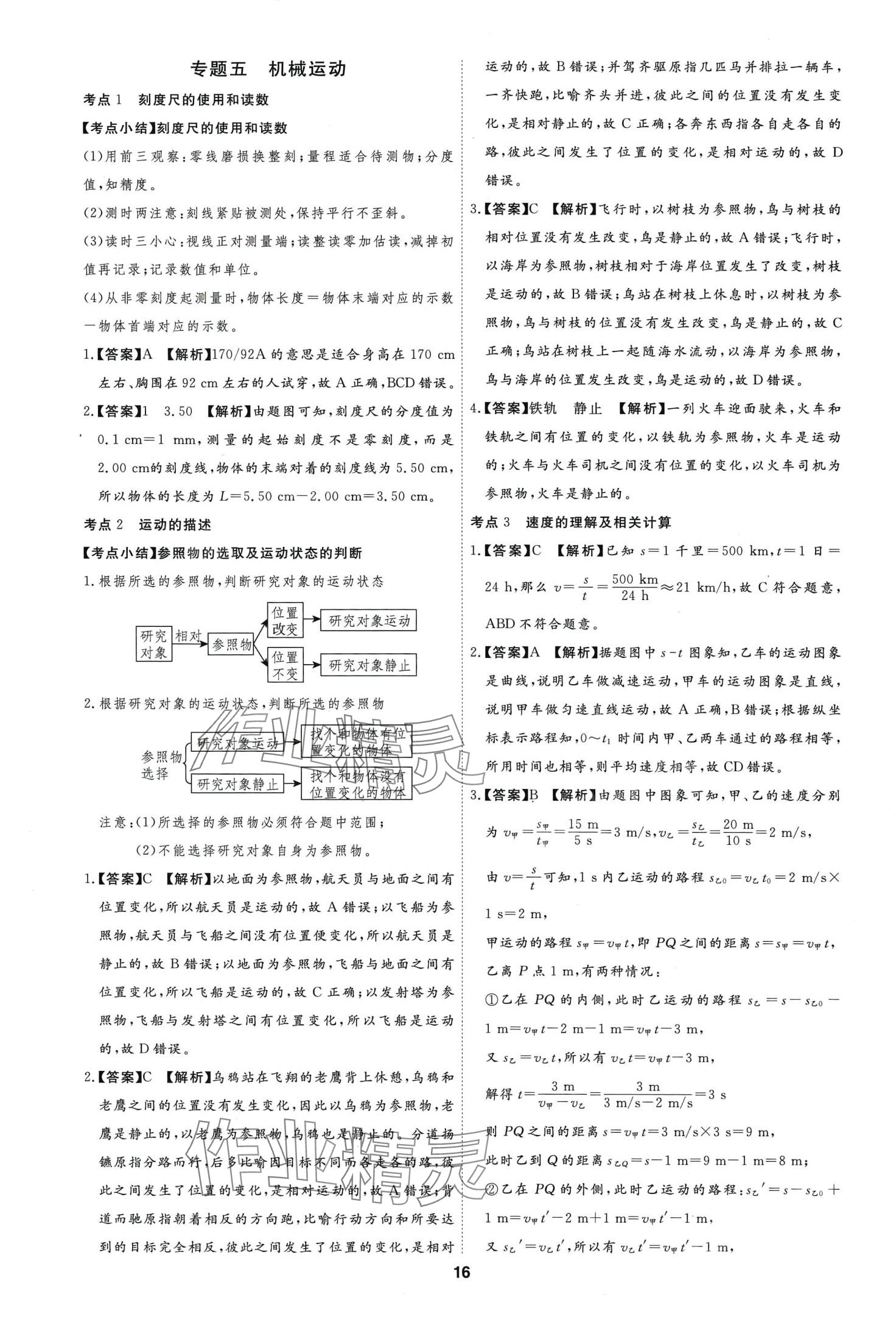 2024年首席中考真題分類卷物理中考&nbsp;第14頁
