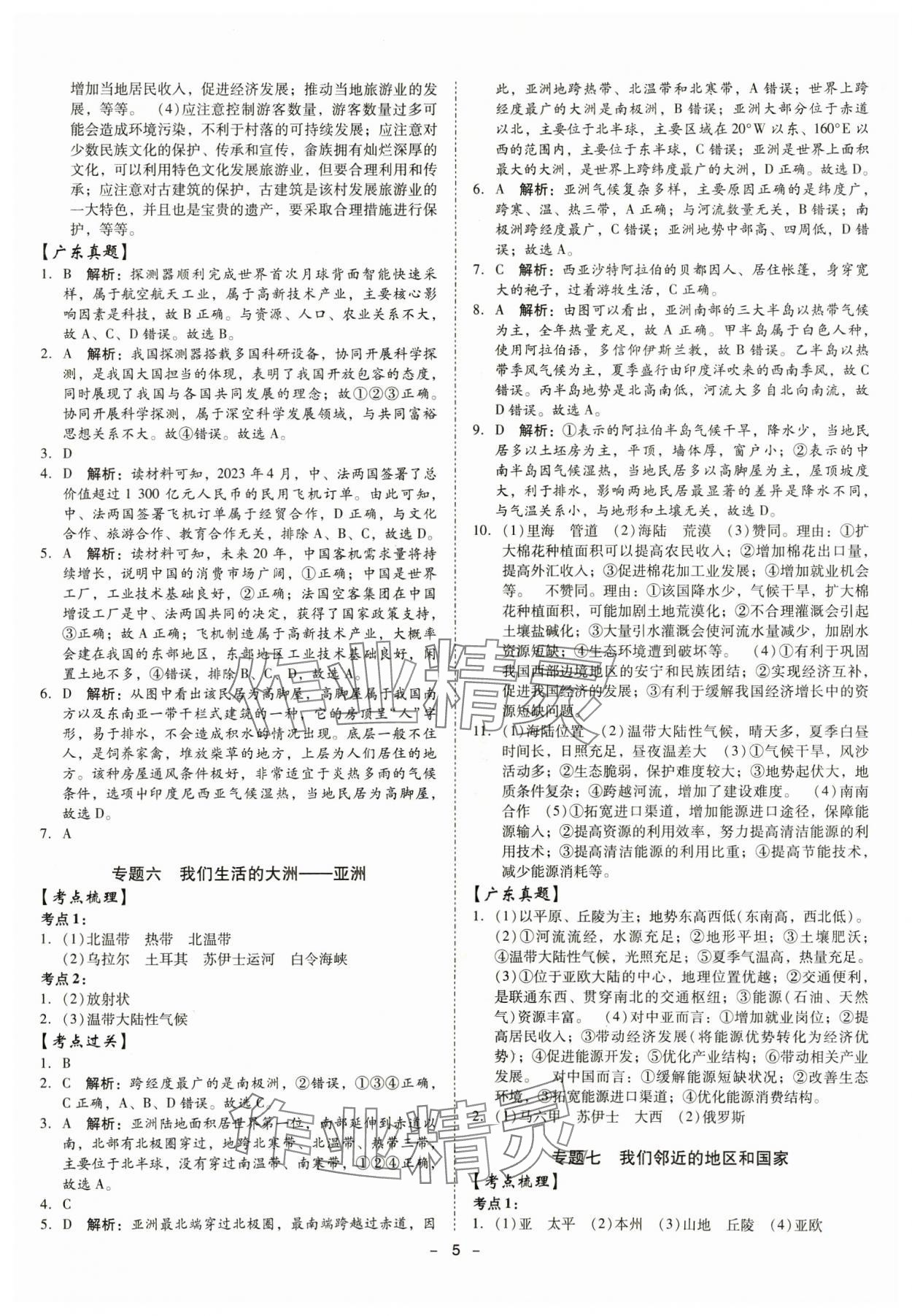 2025年金牌中考总复习地理&nbsp;第5页