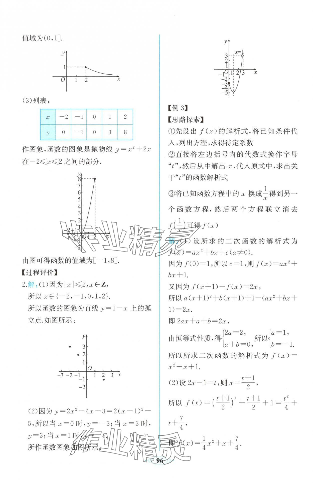 2025年新课程学习评价方案课时练高中必修数学第一册A版人教版&nbsp;第26页