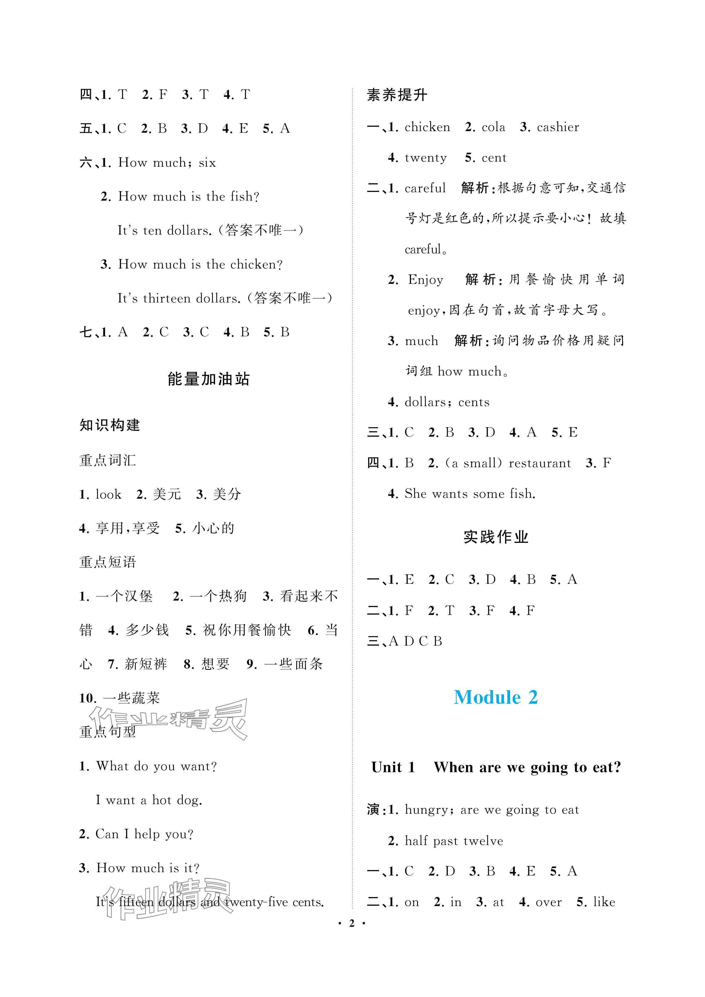 2024年新課程學(xué)習(xí)指導(dǎo)海南出版社六年級英語下冊外研版 參考答案第2頁