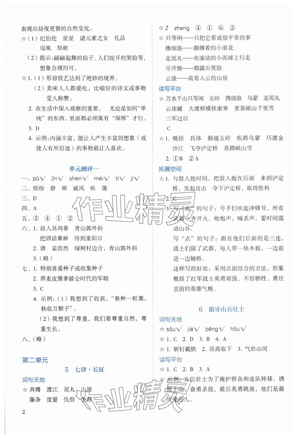 2025年人教金学典同步解析与测评六年级语文上册人教版 第2页