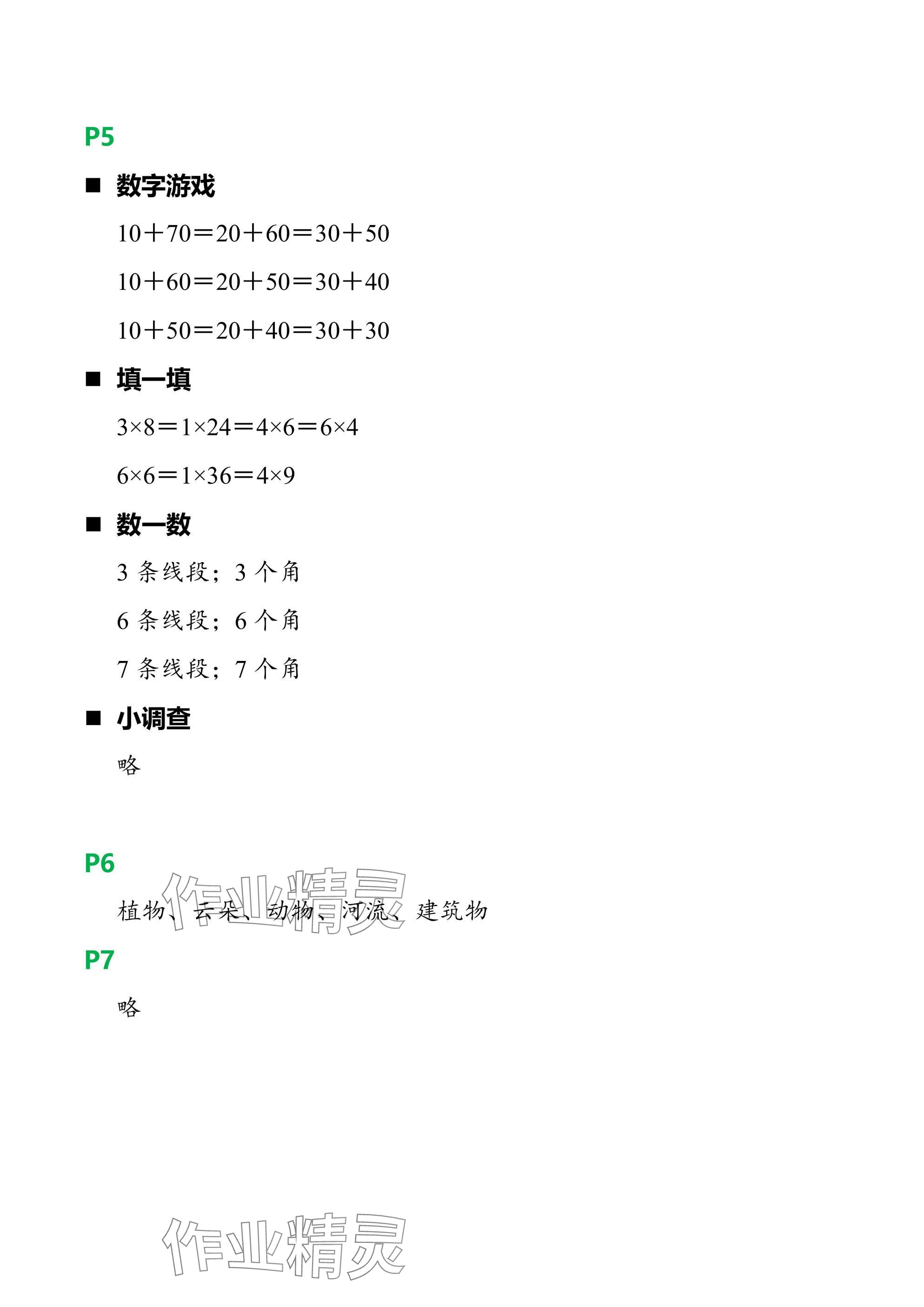 2025年綜合寒假作業(yè)本浙江教育出版社二年級(jí) 參考答案第2頁