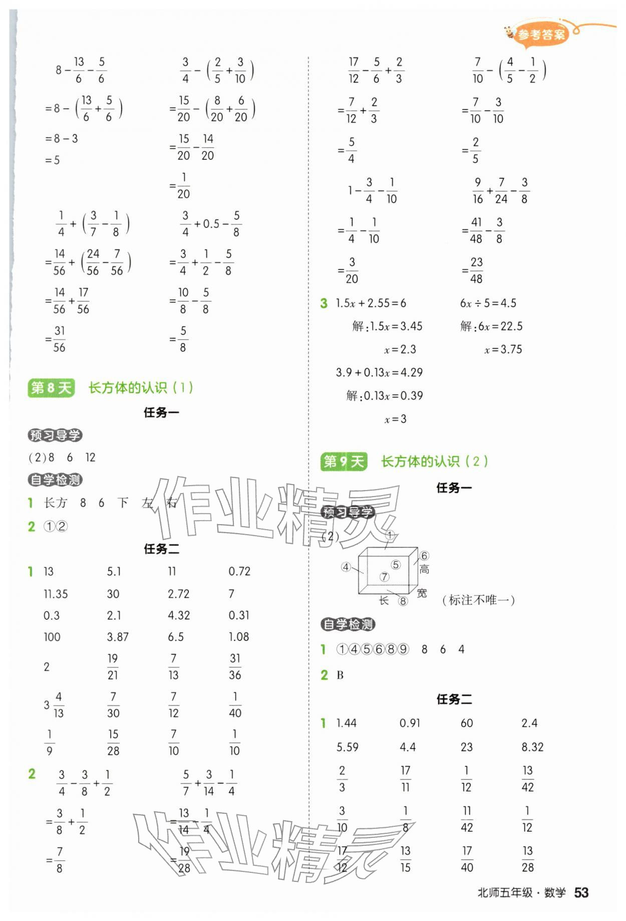 2026年?duì)钤刹怕泛兕A(yù)備五年級(jí)數(shù)學(xué)北師大版&nbsp;參考答案第6頁(yè)